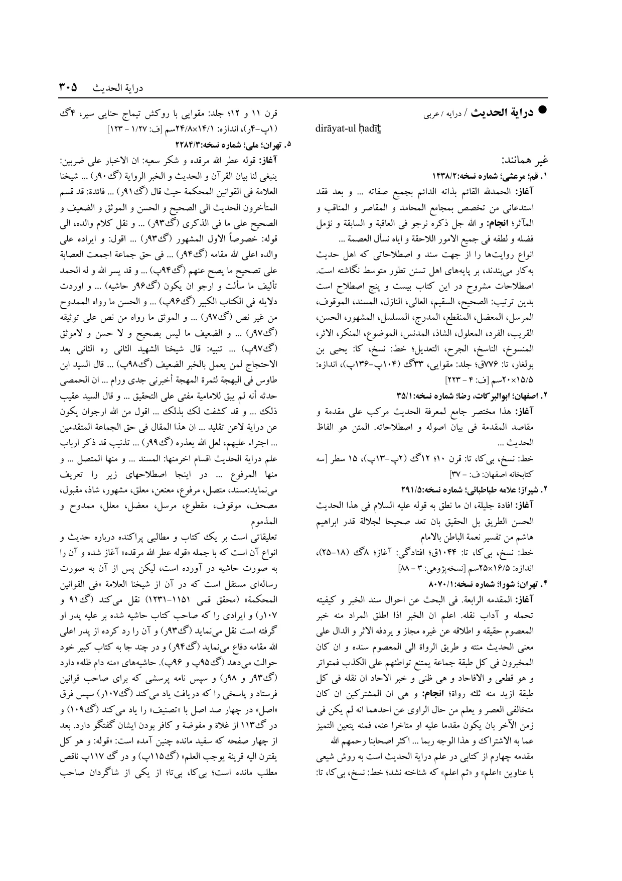 برگه‌ی ج ۱۴، ص ۳۰۵، ردیف ۴ در فنخا