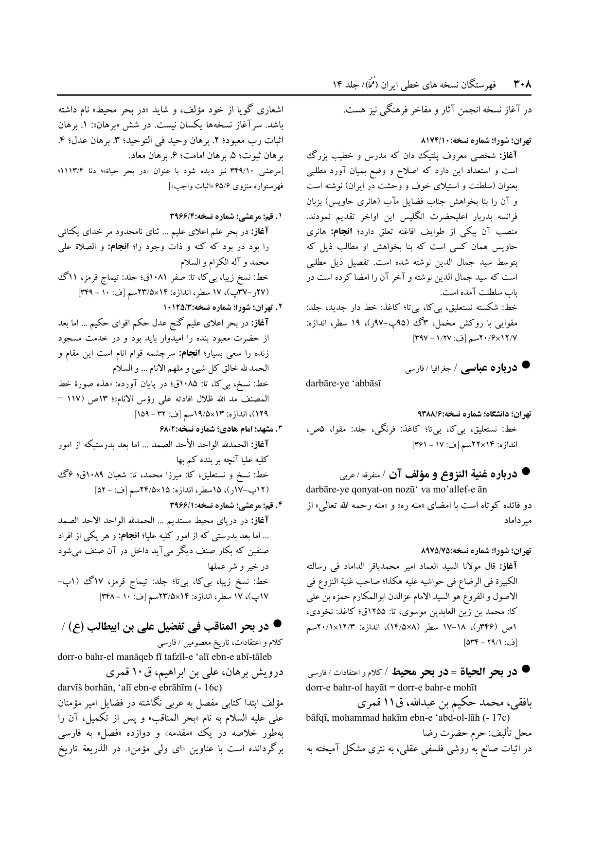 برگه‌ی ج ۱۴، ص ۳۰۸، ردیف ۱ در فنخا