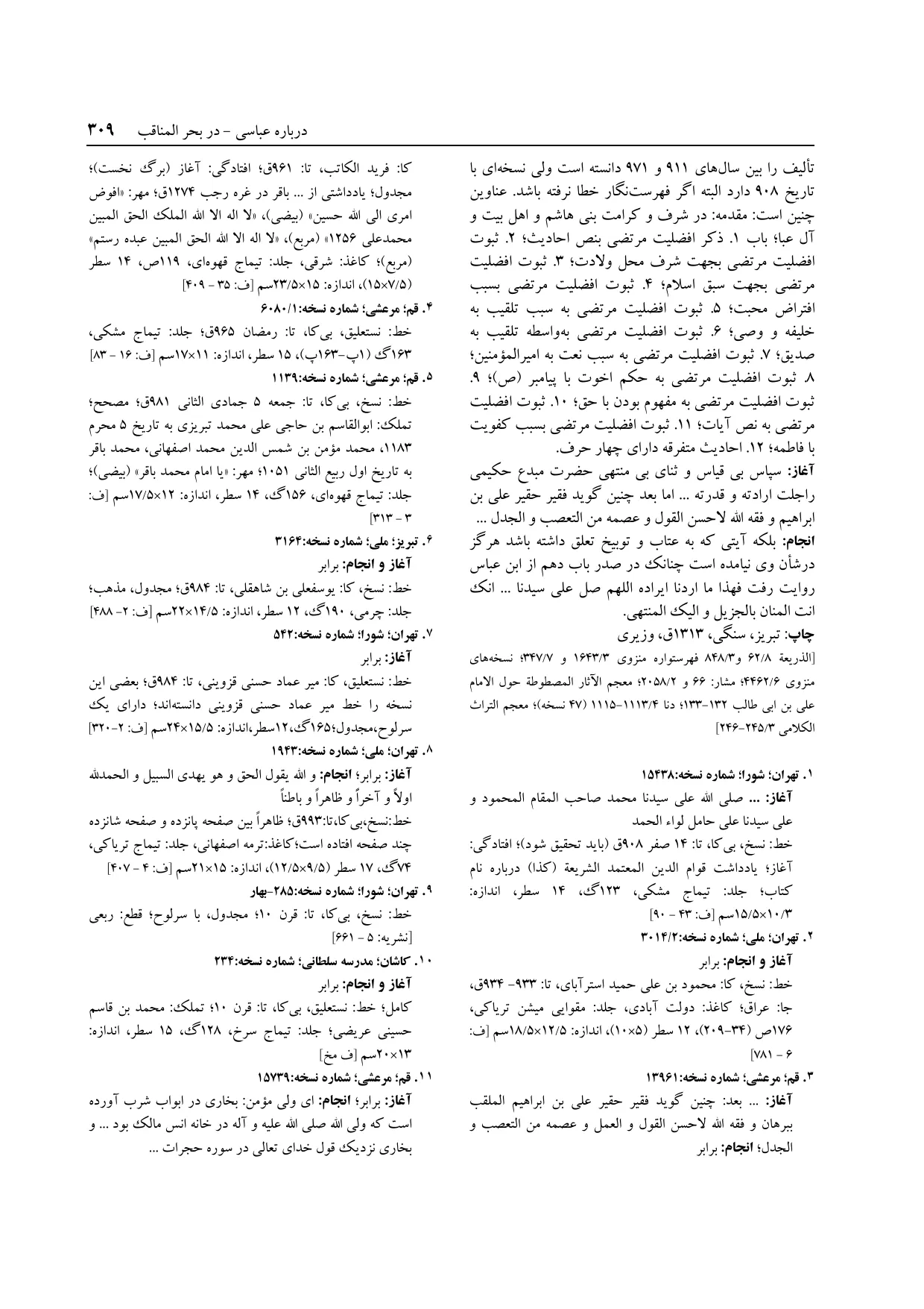 برگه‌ی فنخا، ج ۱۴، ص ۳۰۹، ردیف ۱