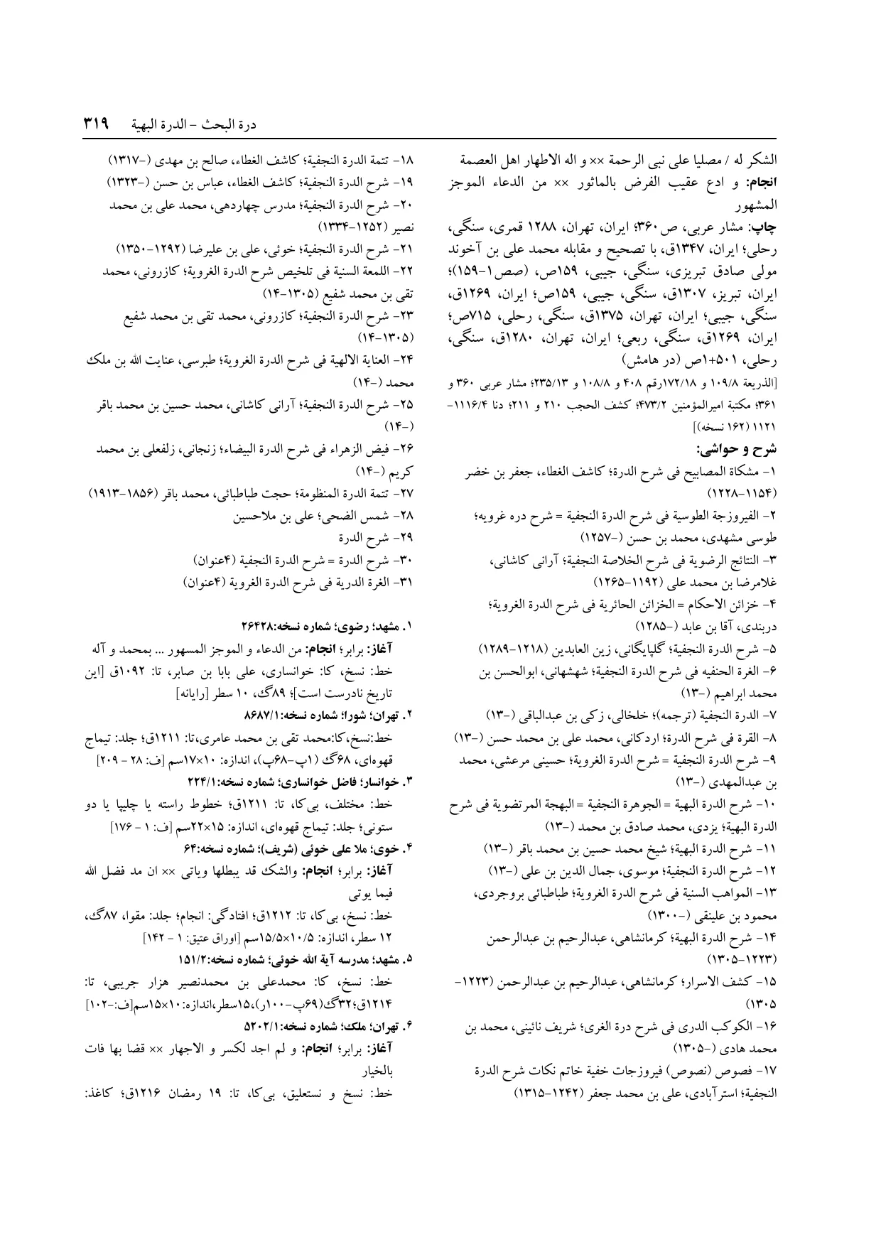 برگه‌ی ج ۱۴، ص ۳۱۹، ردیف ۳ در فنخا