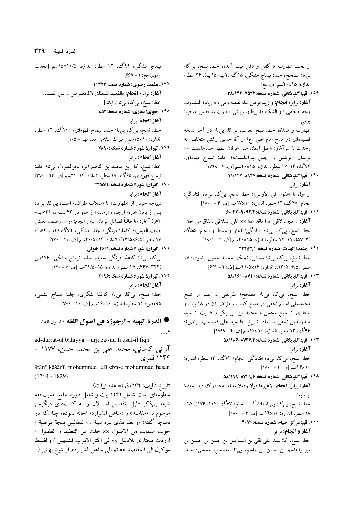 برگه‌ی فنخا، ج ۱۴، ص ۳۲۹، ردیف ۱۷۰