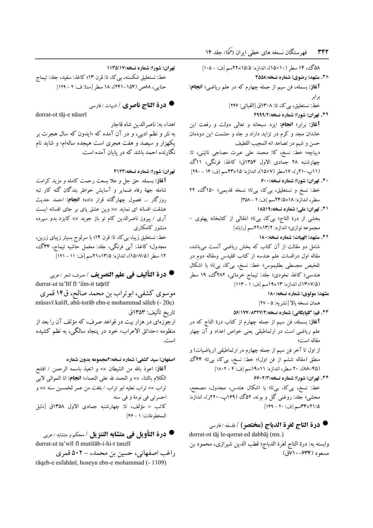 برگه‌ی فنخا، ج ۱۴، ص ۳۴۲، ردیف ۱
