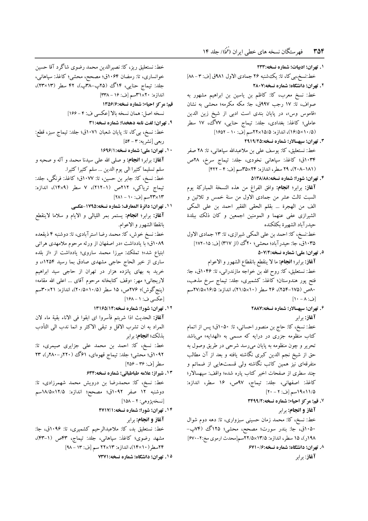 برگه‌ی ج ۱۴، ص ۳۵۴، ردیف ۱۴ در فنخا