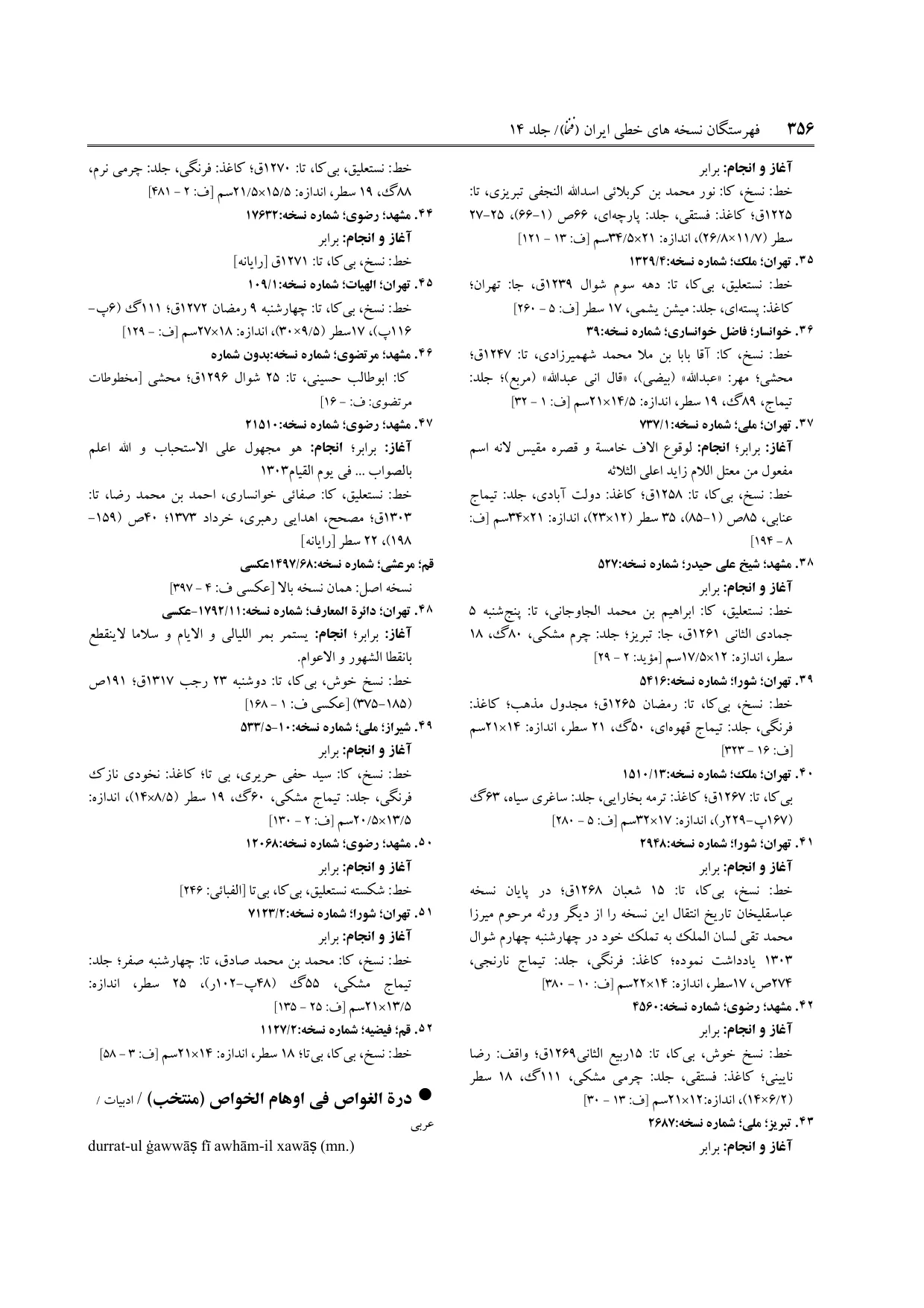 برگه‌ی ج ۱۴، ص ۳۵۶، ردیف ۳۶ در فنخا