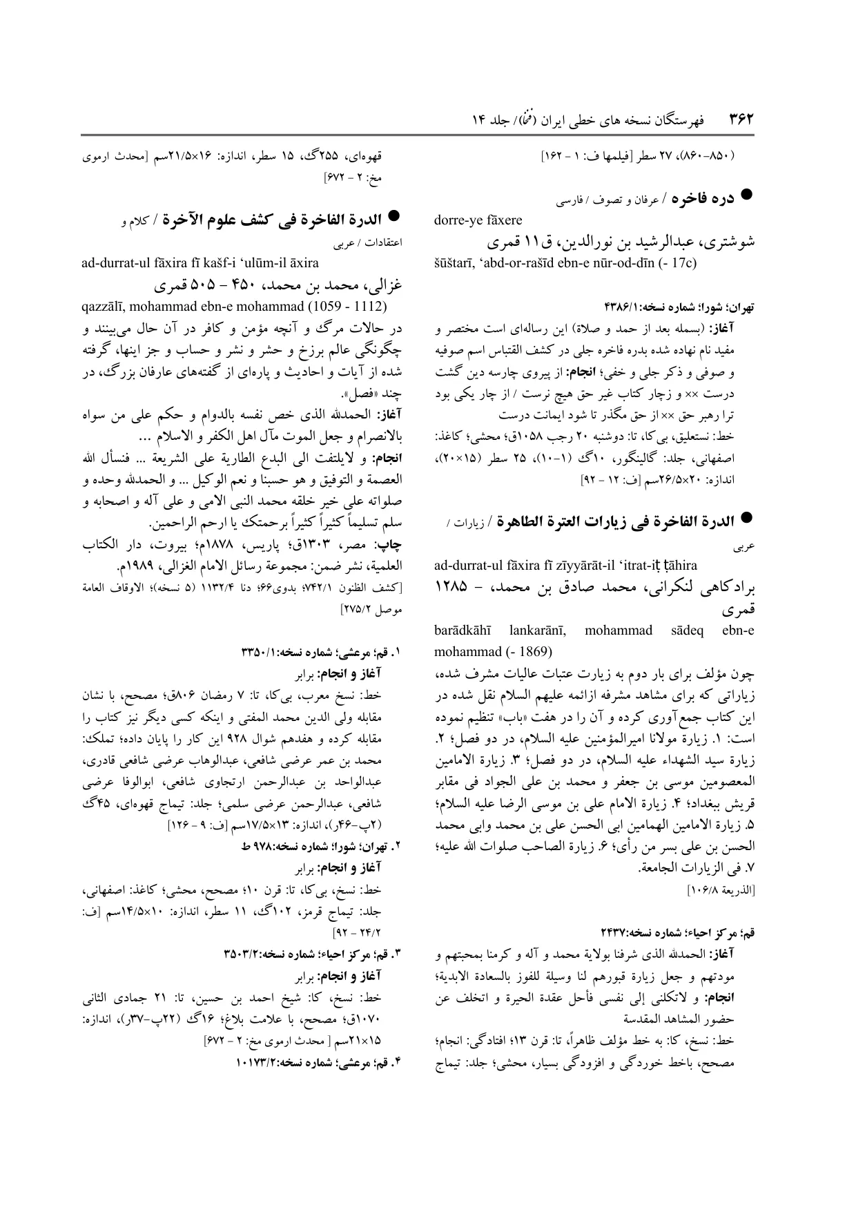 برگه‌ی ج ۱۴، ص ۳۶۲، ردیف ۲ در فنخا