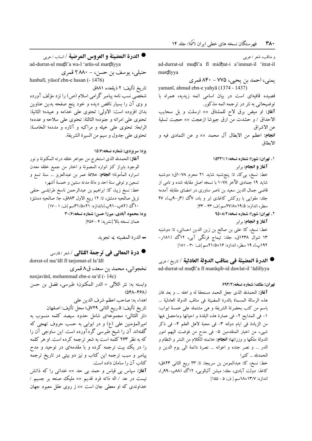 برگه‌ی فنخا، ج ۱۴، ص ۳۸۰، ردیف ۲