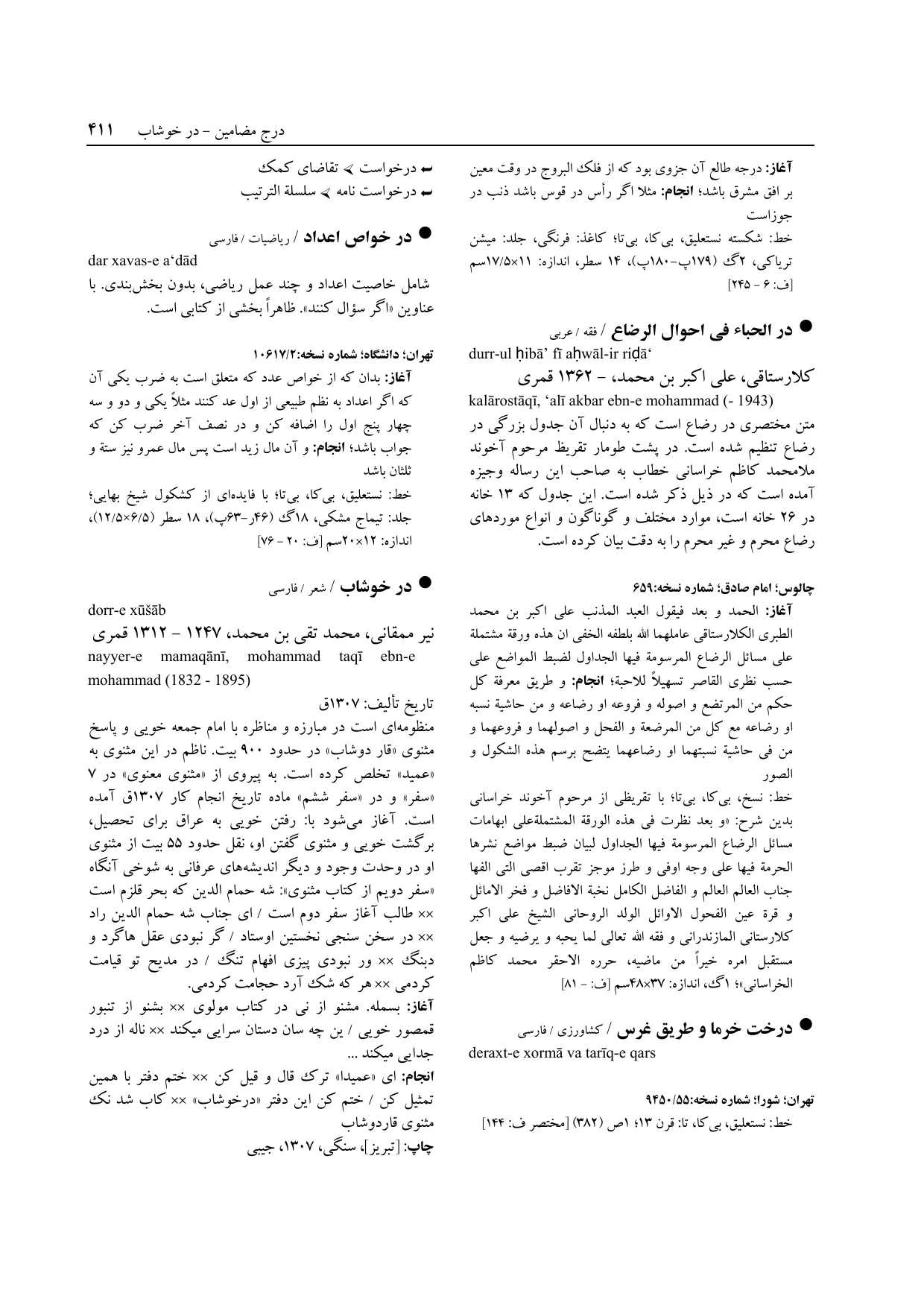 برگه‌ی ج ۱۴، ص ۴۱۱، ردیف ۱ در فنخا