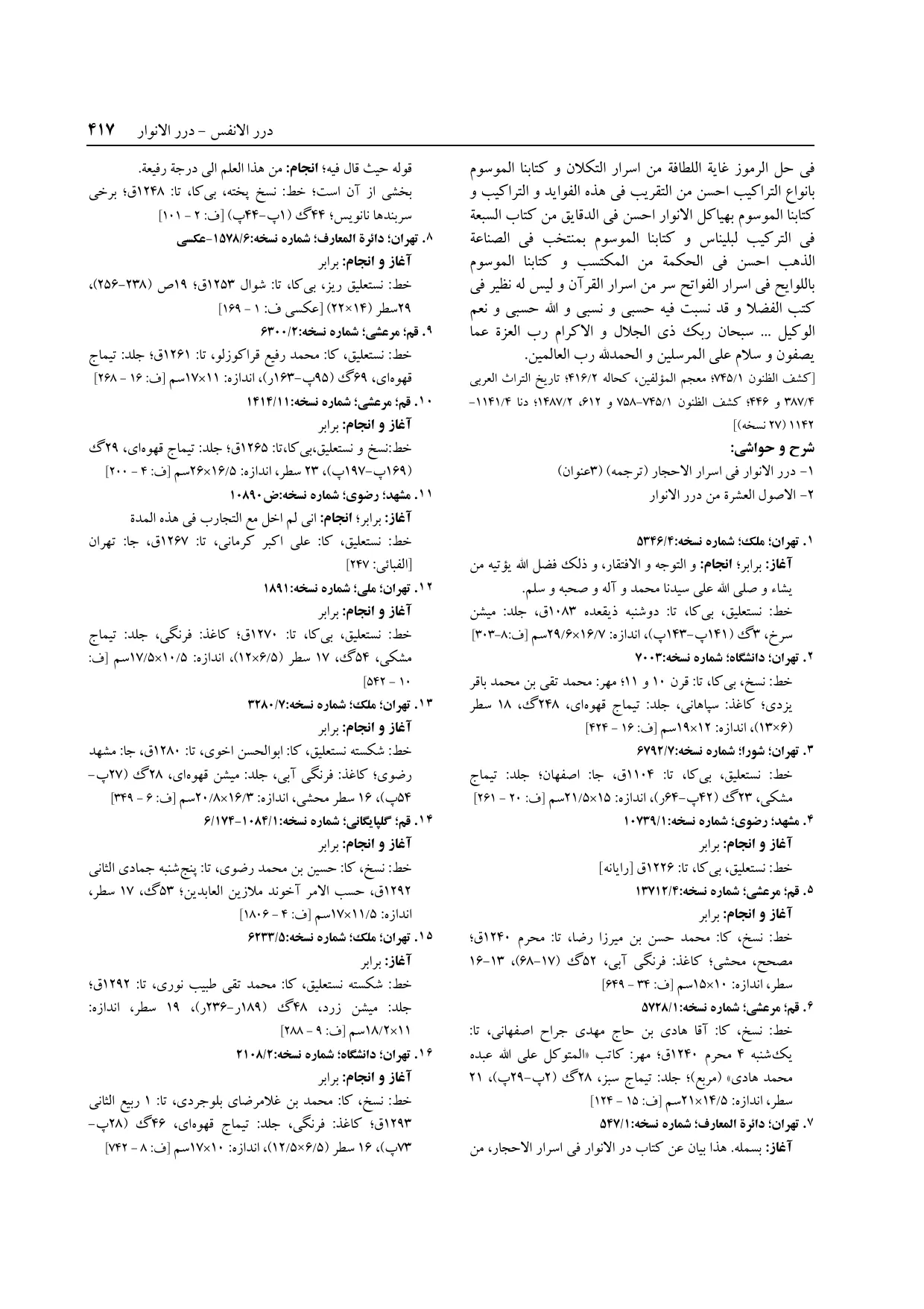 برگه‌ی فنخا، ج ۱۴، ص ۴۱۷، ردیف ۳