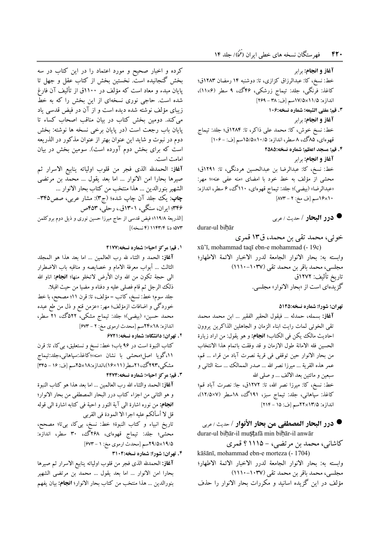 برگه‌ی ج ۱۴، ص ۴۲۰، ردیف ۱ در فنخا