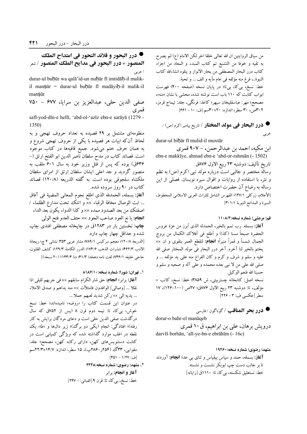 برگه‌ی ج ۱۴، ص ۴۲۱، ردیف ۱ در فنخا