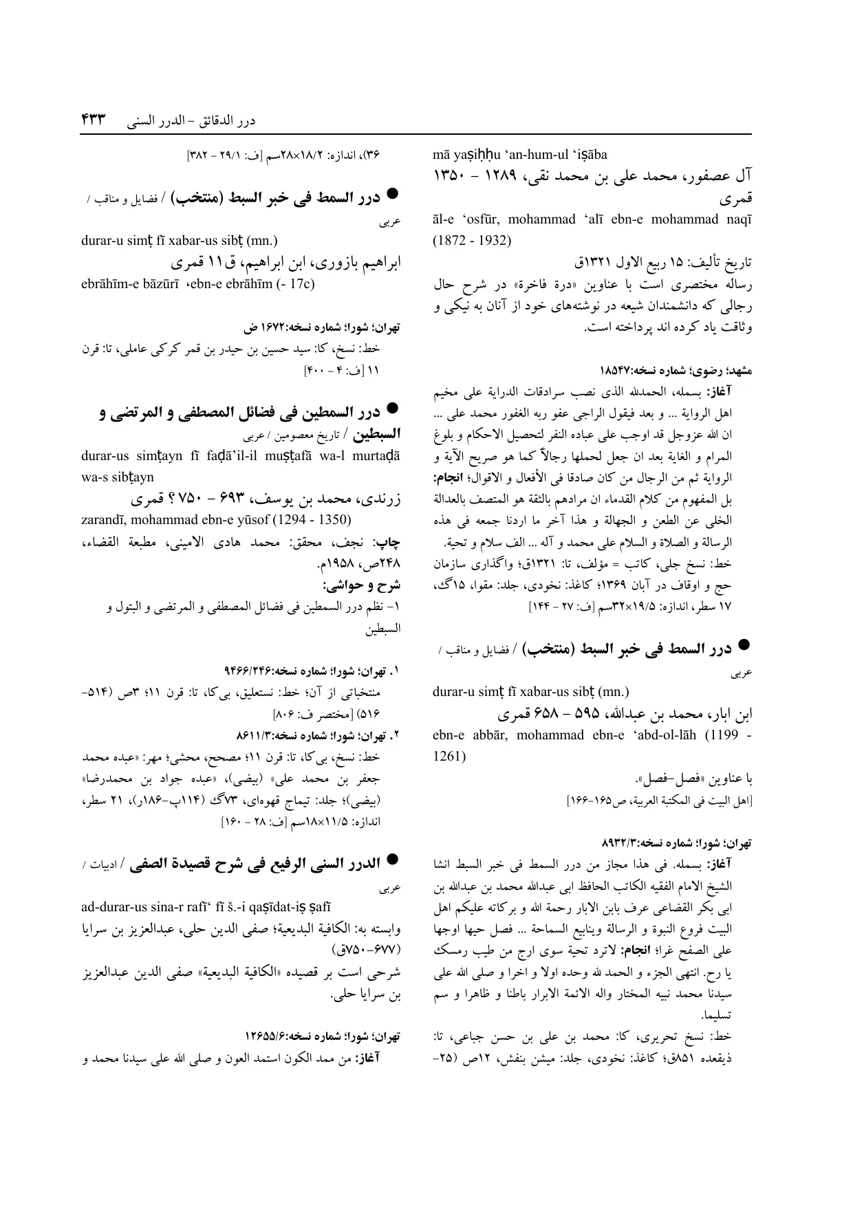 برگه‌ی ج ۱۴، ص ۴۳۳، ردیف ۱ در فنخا