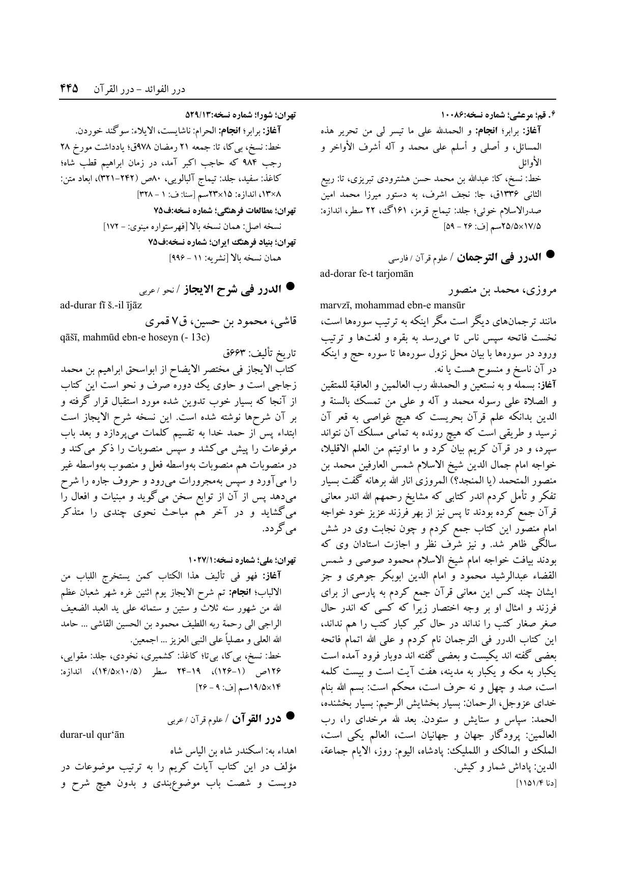 برگه‌ی فنخا، ج ۱۴، ص ۴۴۵، ردیف ۱