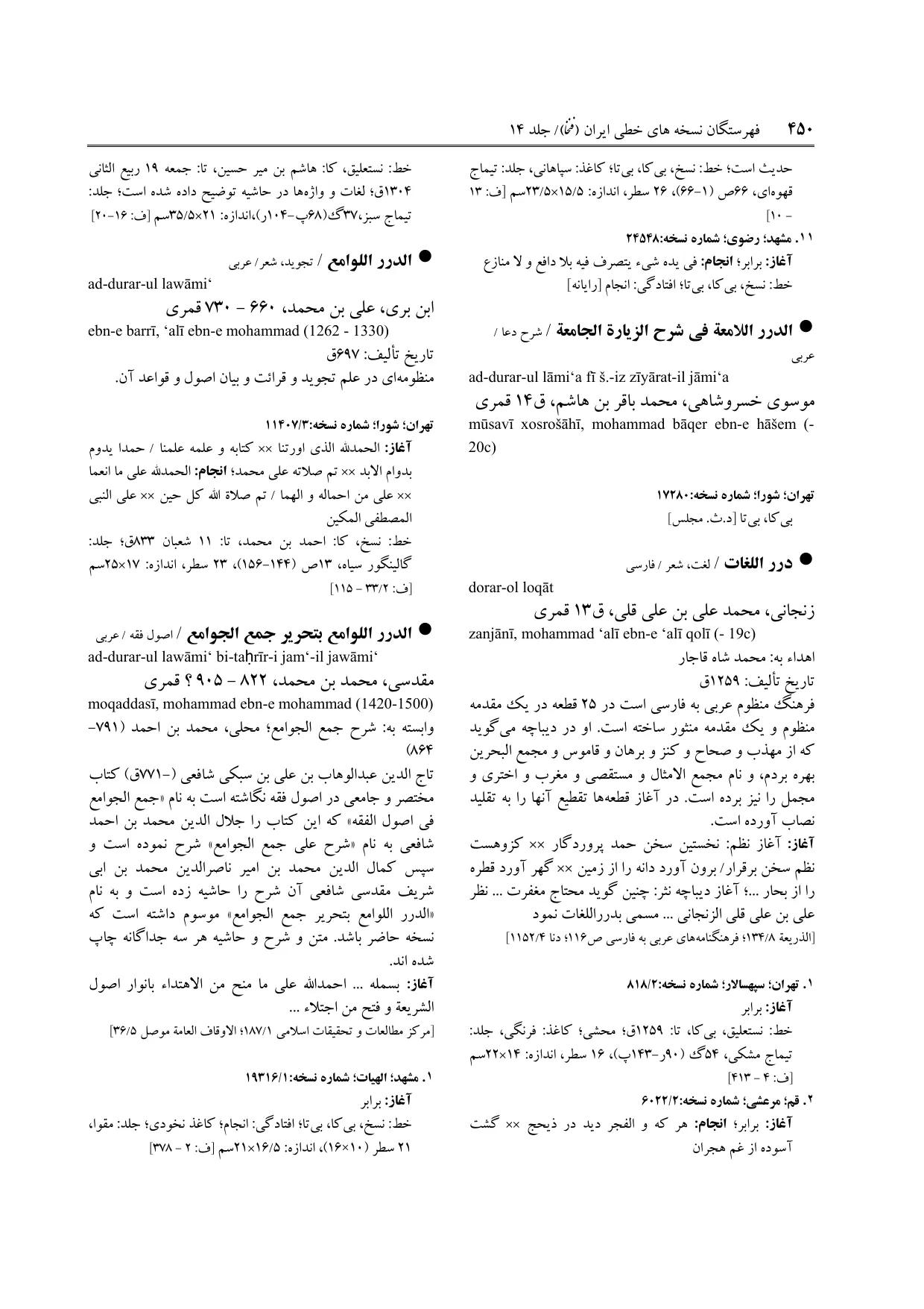 برگه‌ی ج ۱۴، ص ۴۵۰، ردیف ۱ در فنخا