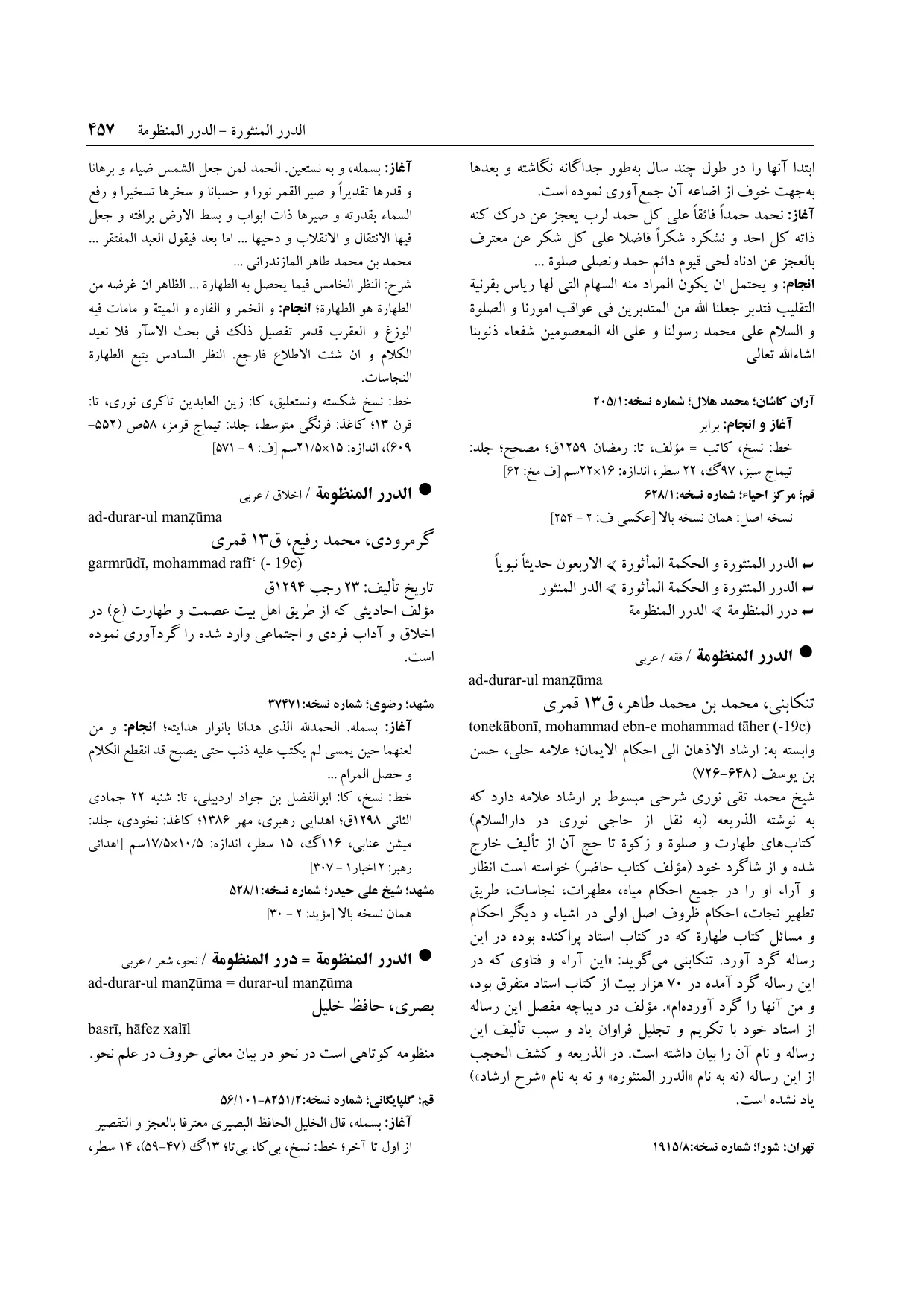 برگه‌ی ج ۱۴، ص ۴۵۷، ردیف ۱ در فنخا