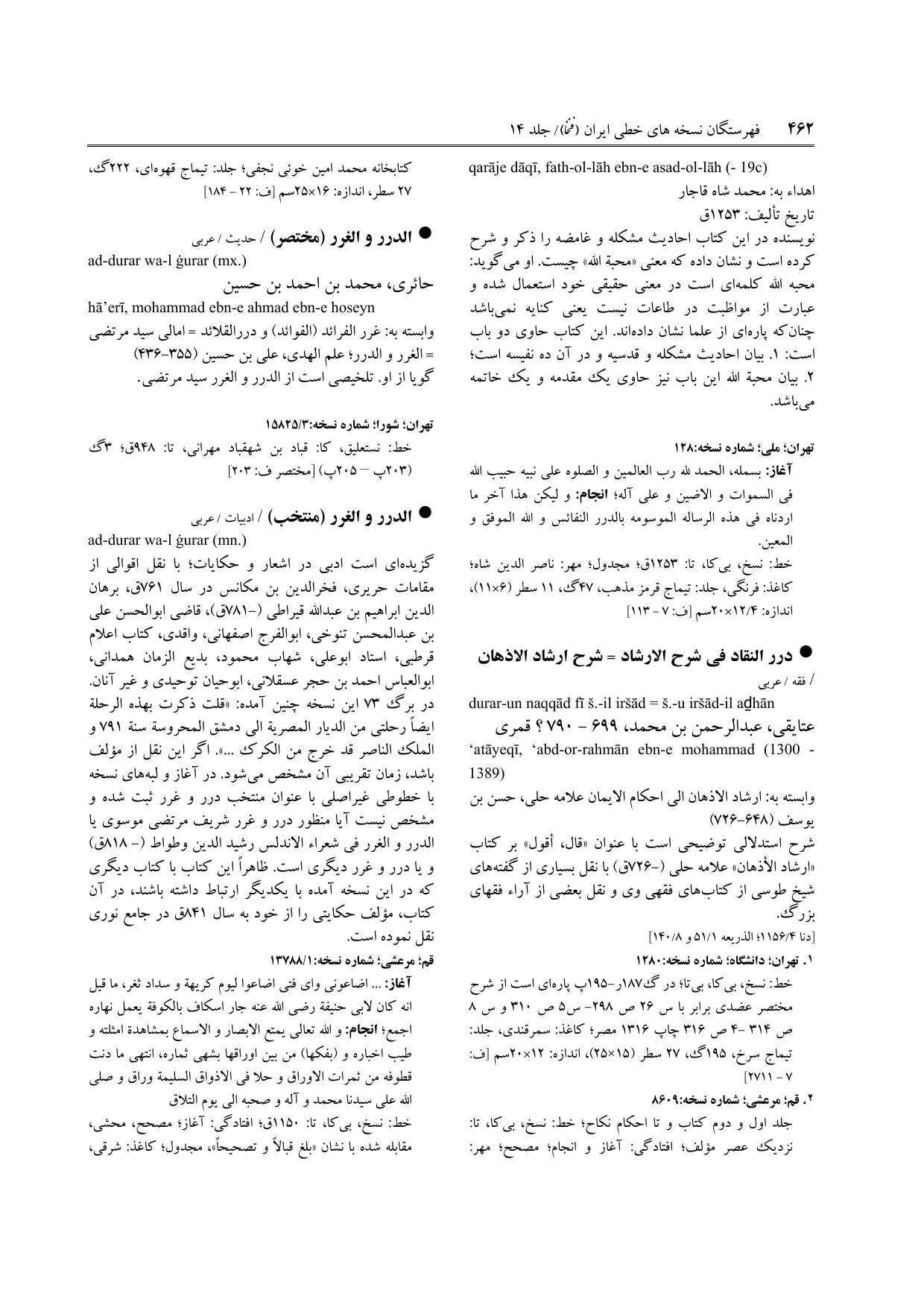 برگه‌ی ج ۱۴، ص ۴۶۲، ردیف ۱ در فنخا