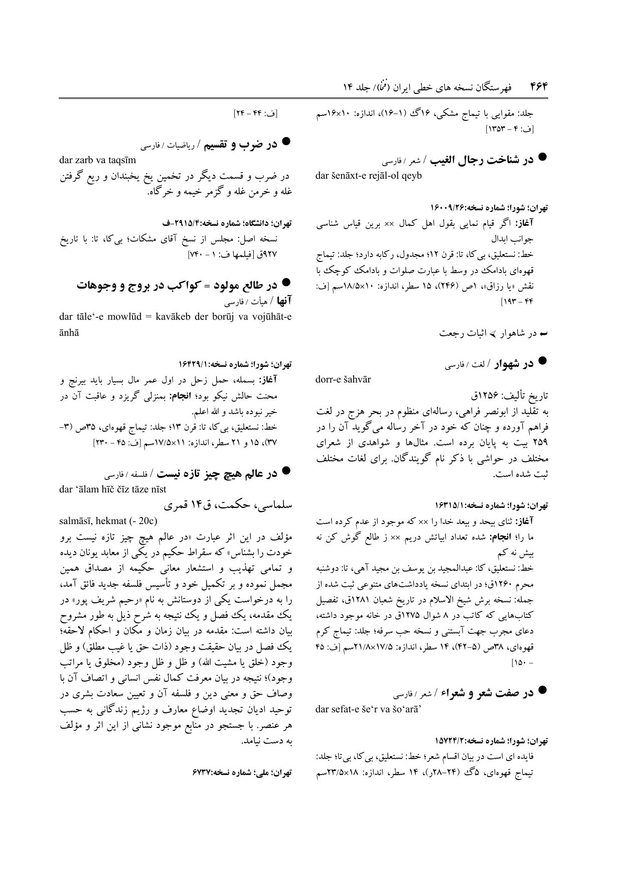 برگه‌ی ج ۱۴، ص ۴۶۴، ردیف ۱ در فنخا