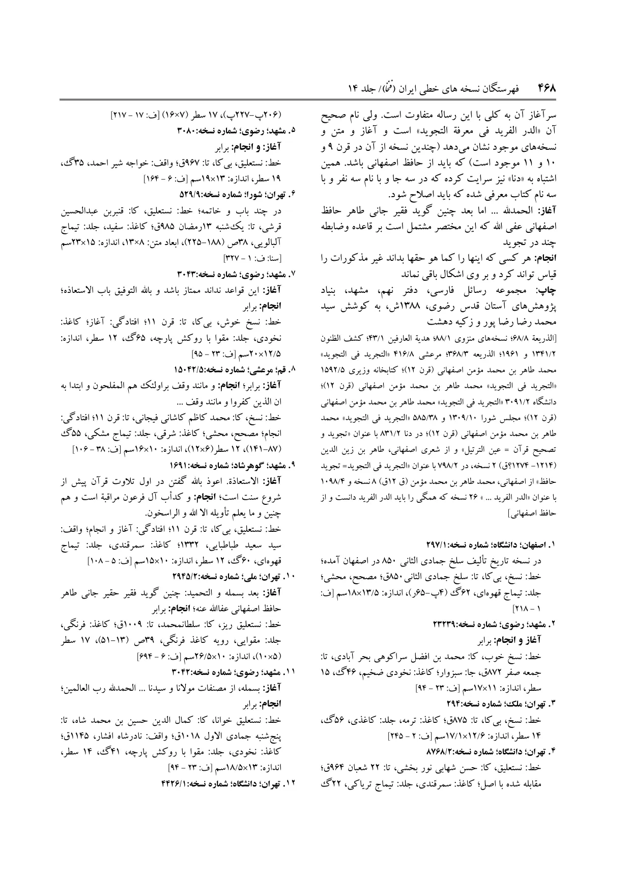برگه‌ی فنخا، ج ۱۴، ص ۴۶۸، ردیف ۶