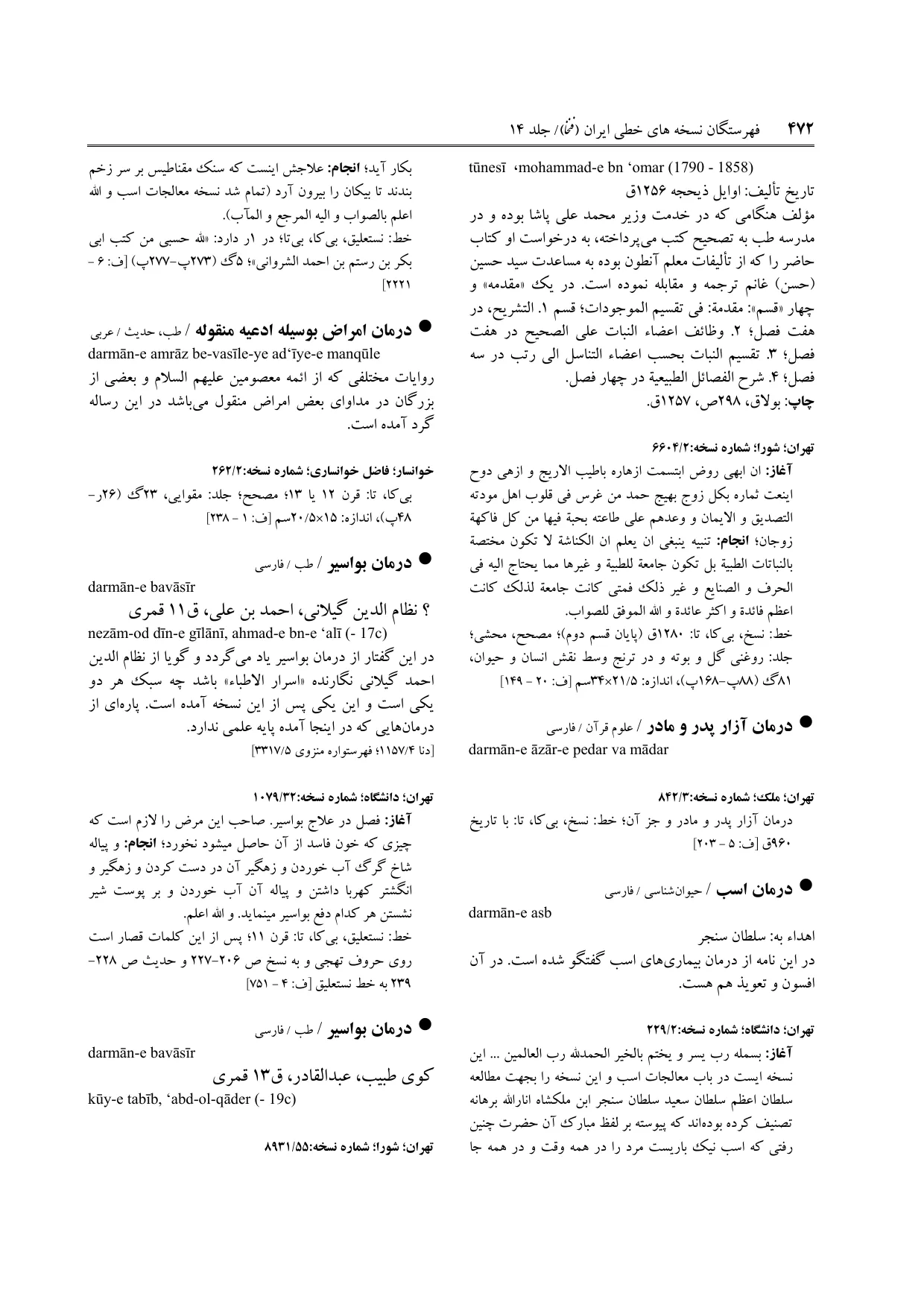 برگه‌ی ج ۱۴، ص ۴۷۲، ردیف ۱ در فنخا