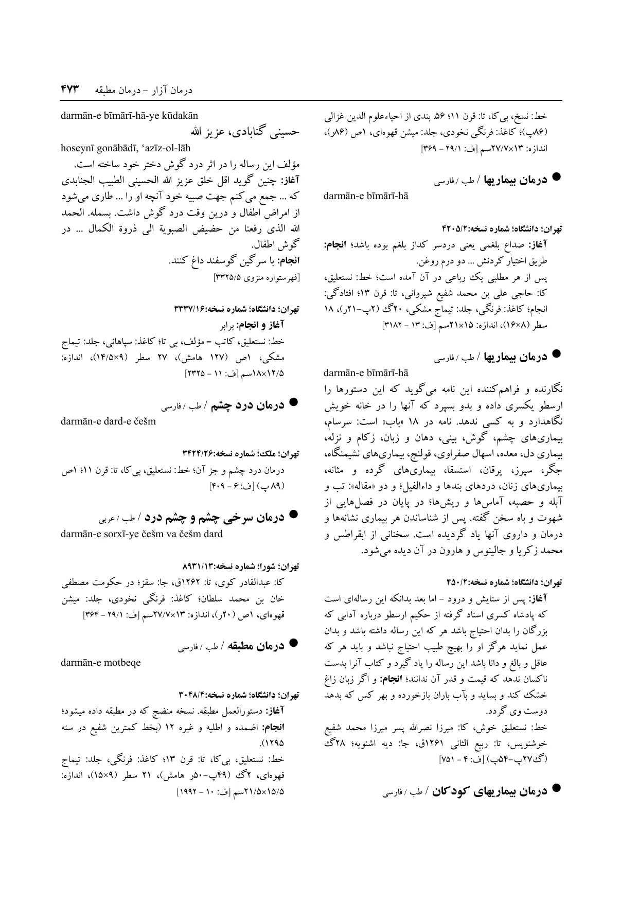 برگه‌ی ج ۱۴، ص ۴۷۳، ردیف ۱ در فنخا