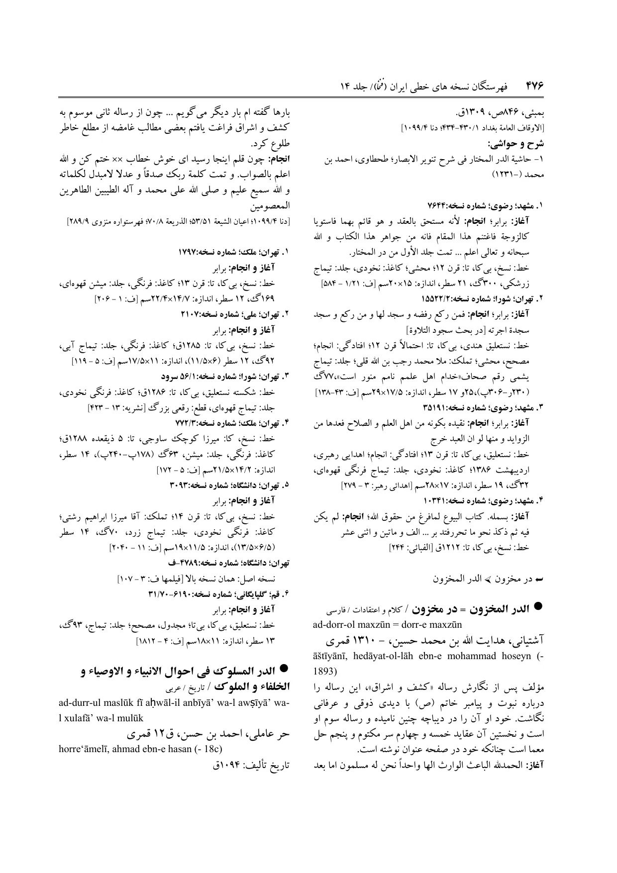 برگه‌ی فنخا، ج ۱۴، ص ۴۷۶، ردیف ۳