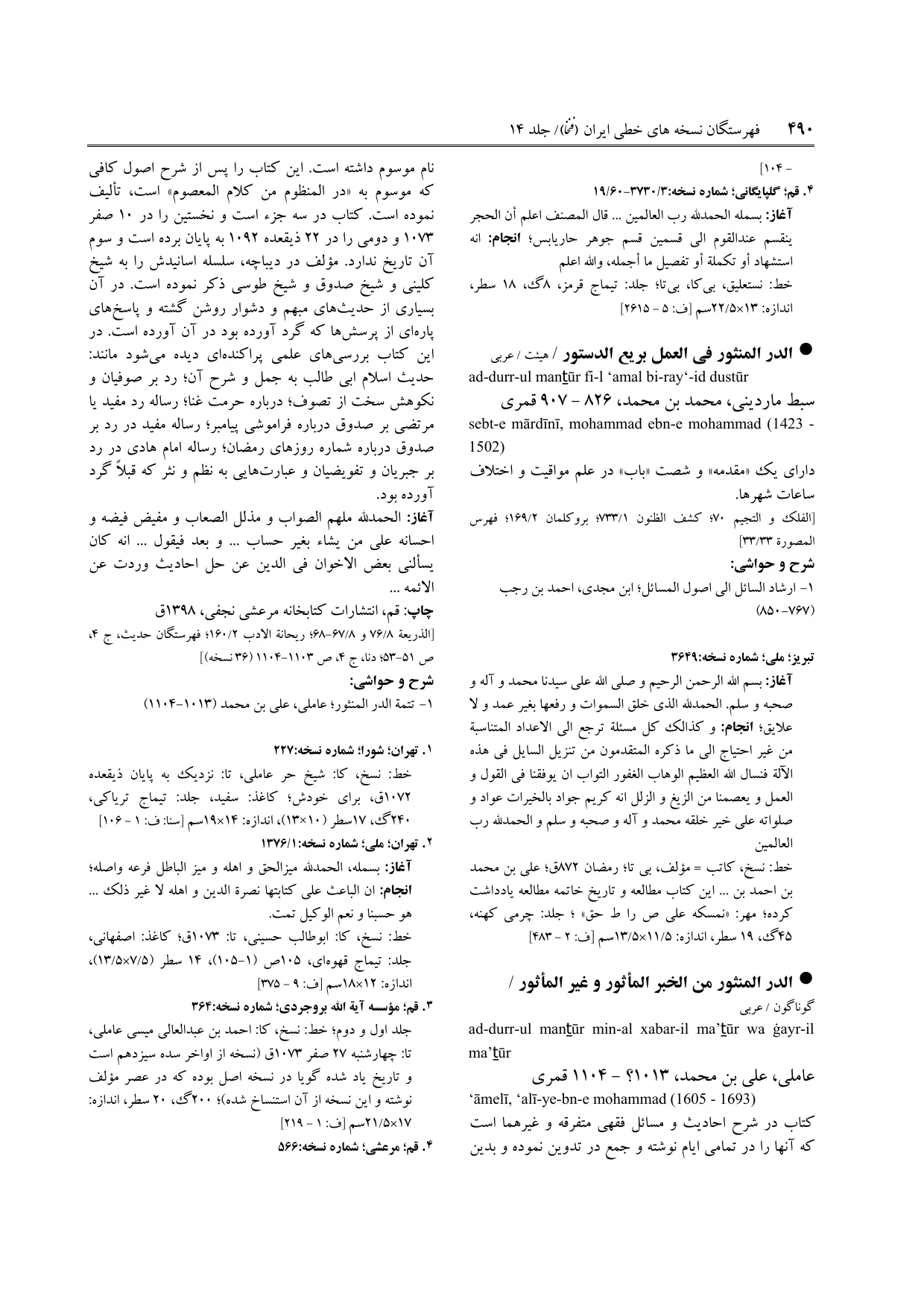 برگه‌ی ج ۱۴، ص ۴۹۰، ردیف ۱ در فنخا