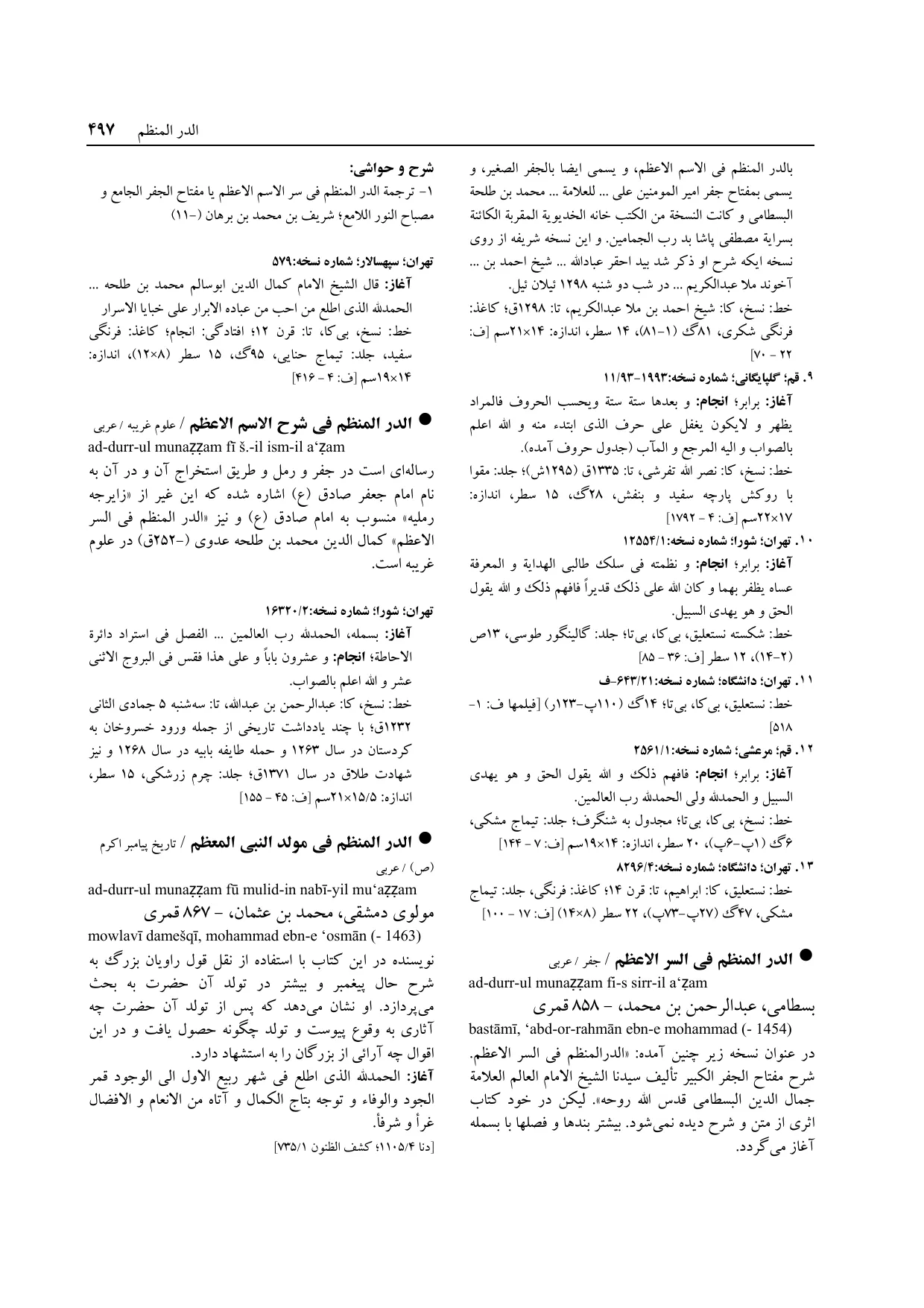 برگه‌ی ج ۱۴، ص ۴۹۷، ردیف ۱ در فنخا
