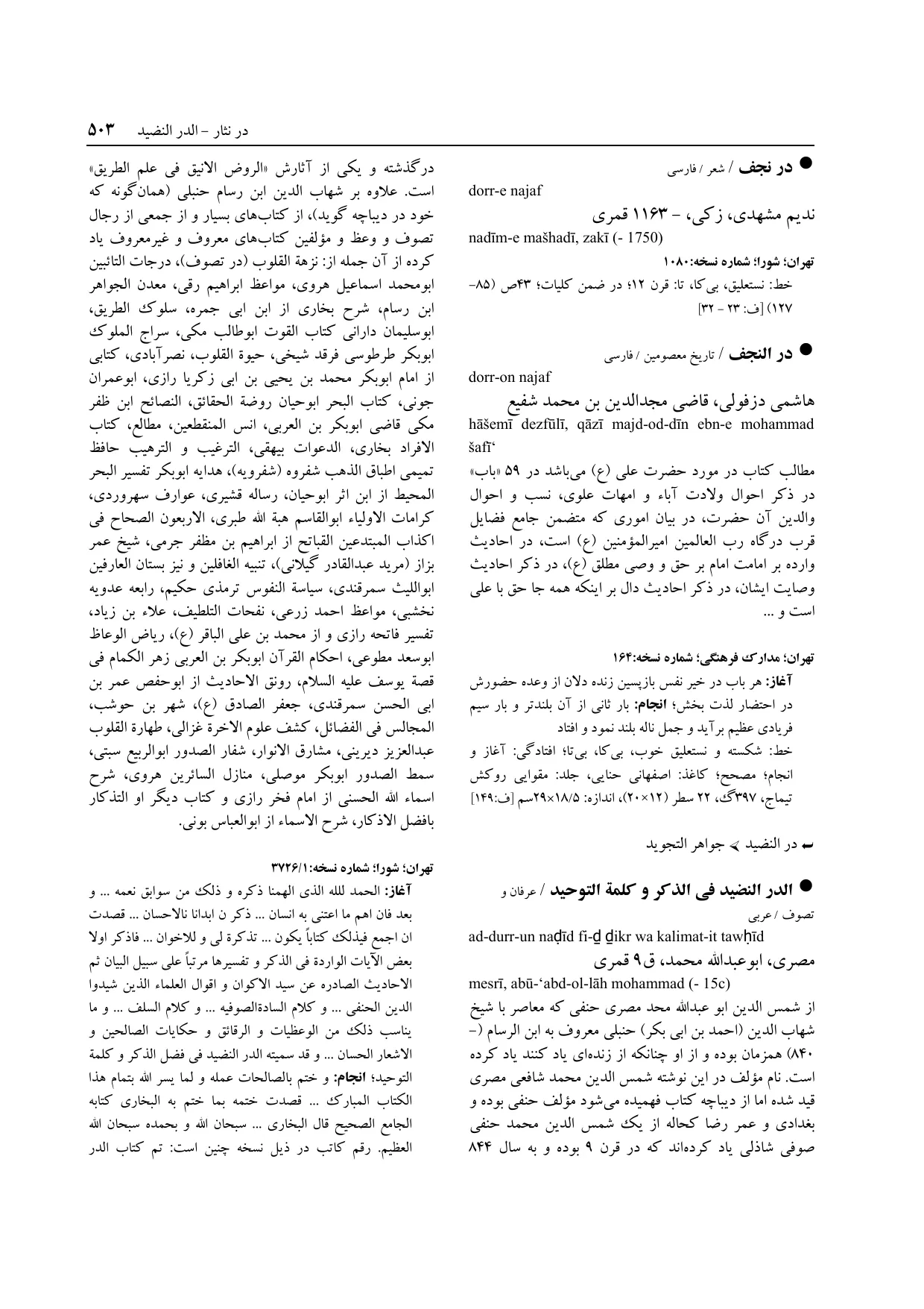 برگه‌ی فنخا، ج ۱۴، ص ۵۰۳، ردیف ۱