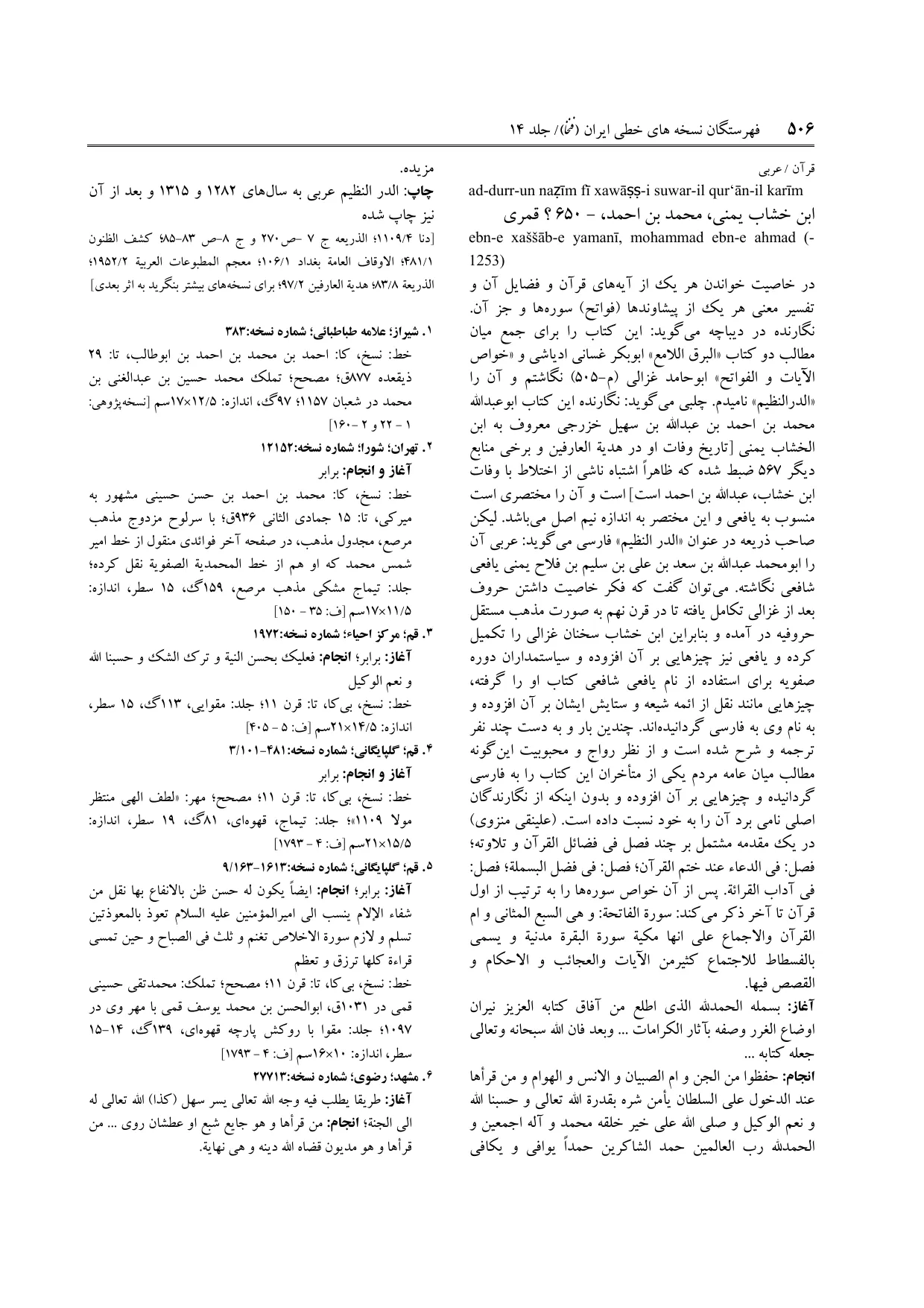 برگه‌ی فنخا، ج ۱۴، ص ۵۰۶، ردیف ۲
