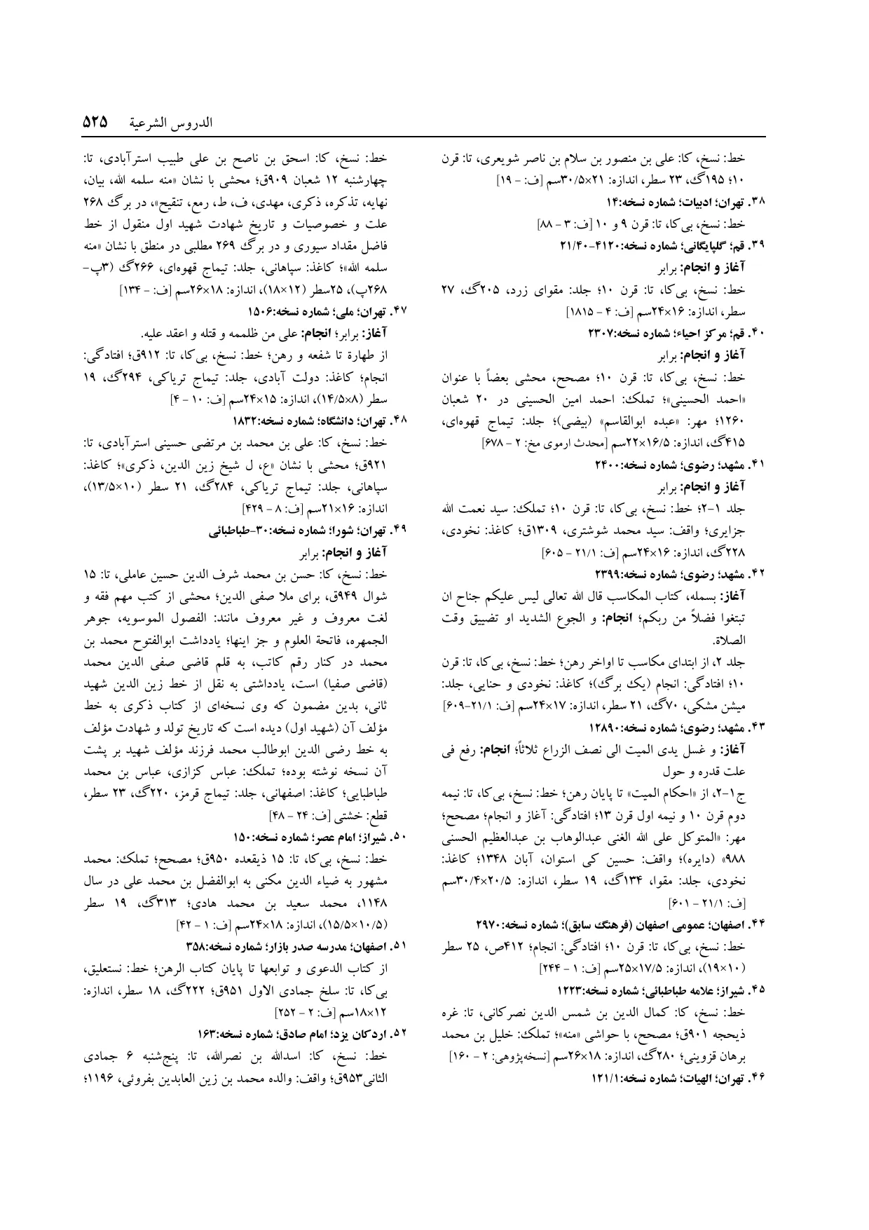 برگه‌ی ج ۱۴، ص ۵۲۵، ردیف ۴۱ در فنخا