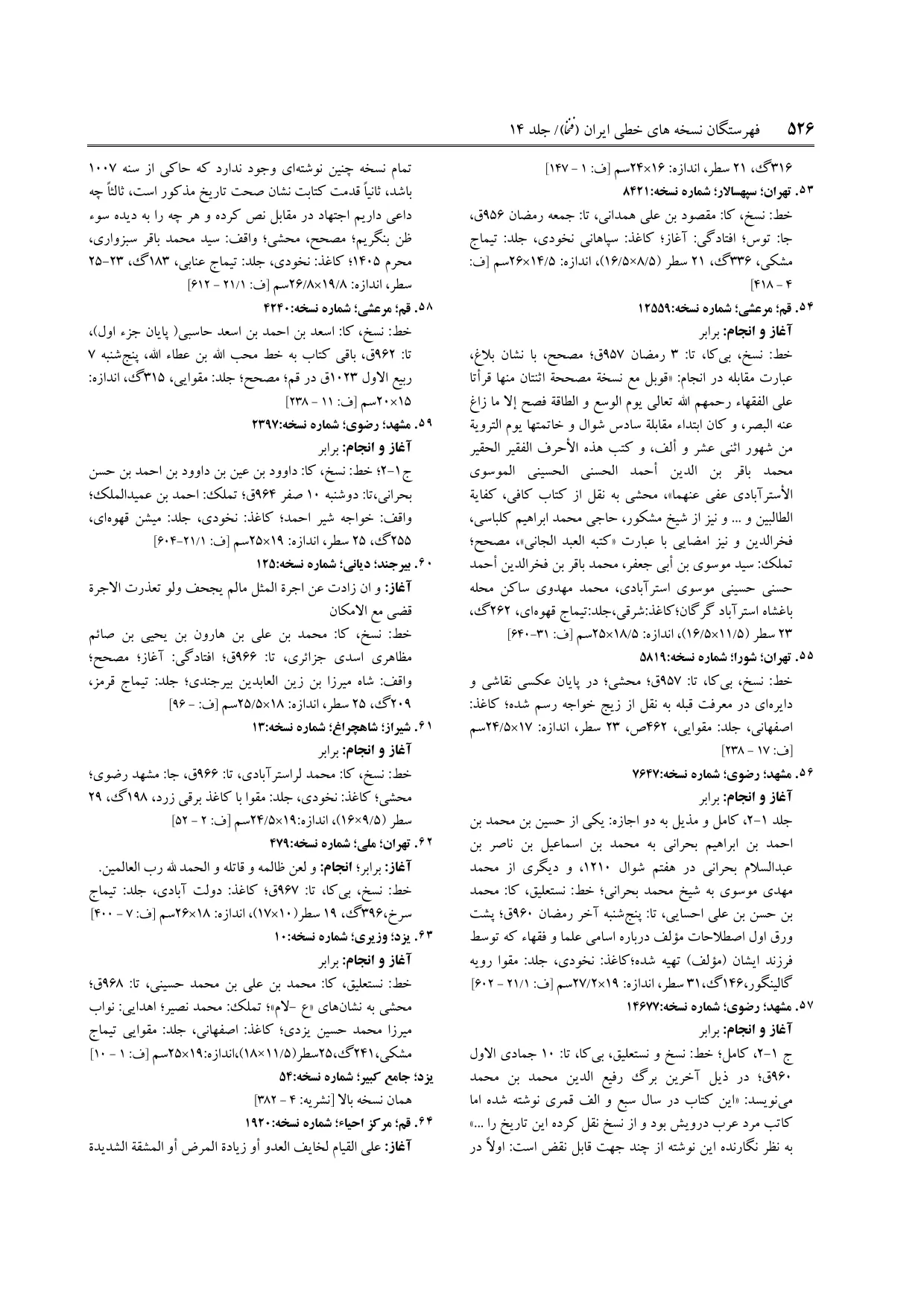 برگه‌ی فنخا، ج ۱۴، ص ۵۲۶، ردیف ۵۶