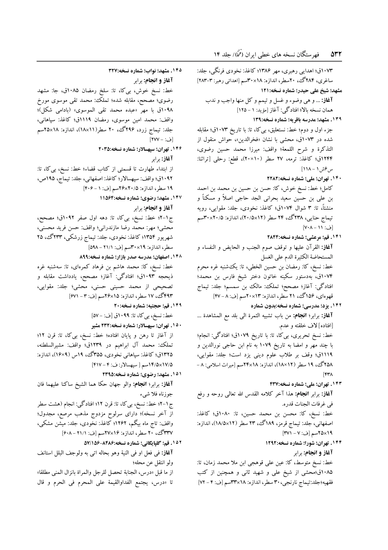 برگه‌ی ج ۱۴، ص ۵۳۲، ردیف ۱۵۱ در فنخا