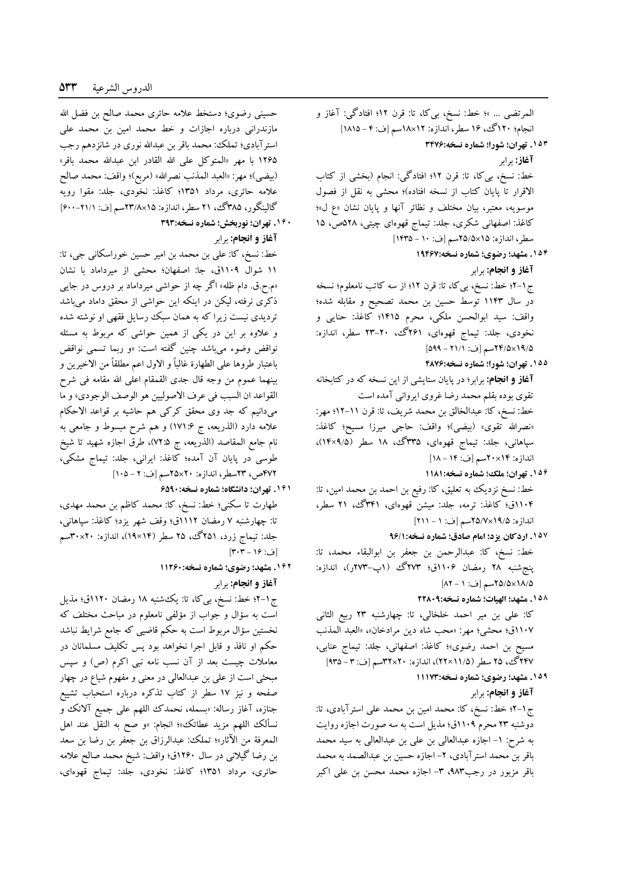 برگه‌ی ج ۱۴، ص ۵۳۳، ردیف ۱۵۴ در فنخا
