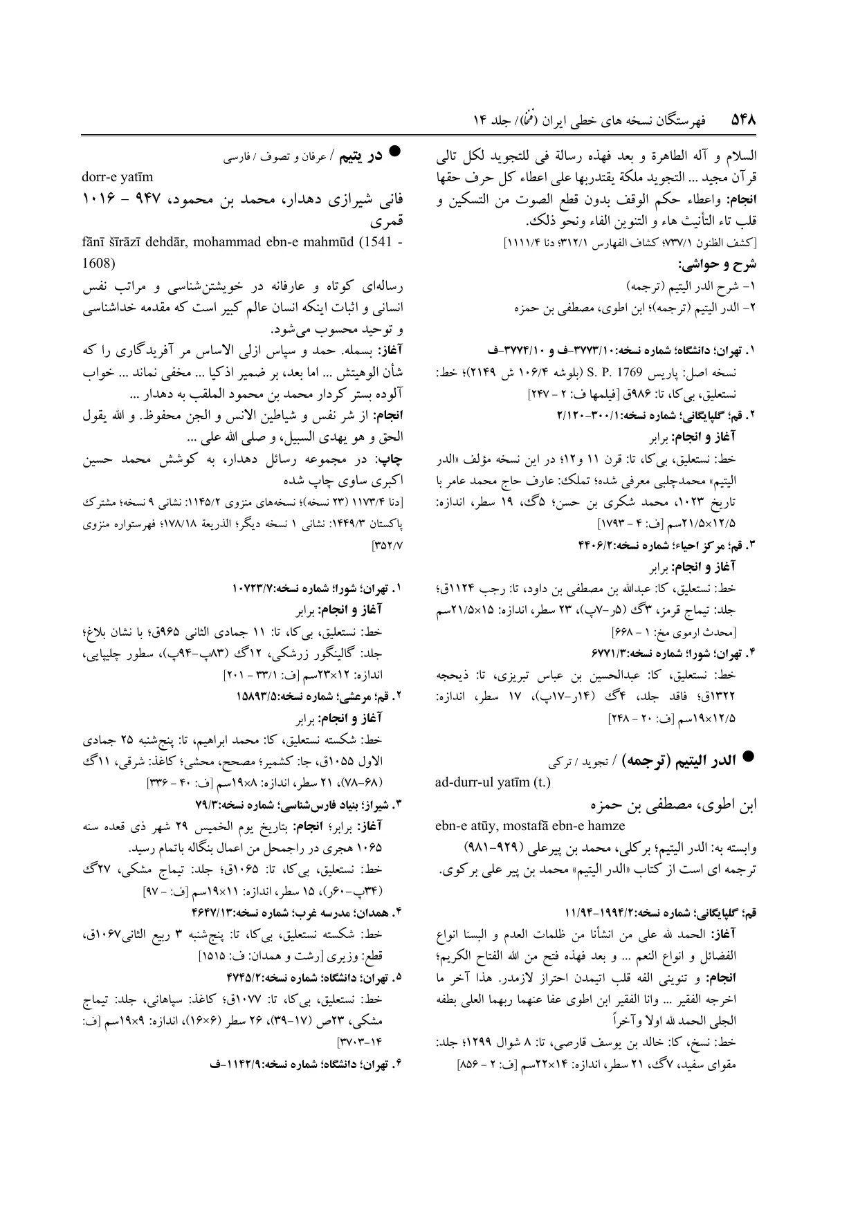 برگه‌ی ج ۱۴، ص ۵۴۸، ردیف ۱ در فنخا