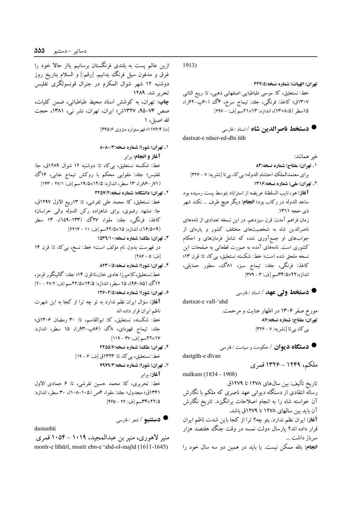 برگه‌ی ج ۱۴، ص ۵۵۵، ردیف ۱ در فنخا