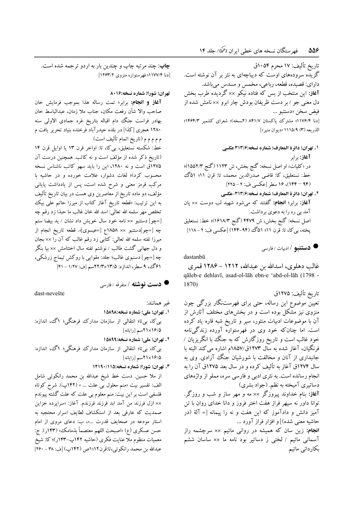 برگه‌ی ج ۱۴، ص ۵۵۶، ردیف ۱ در فنخا