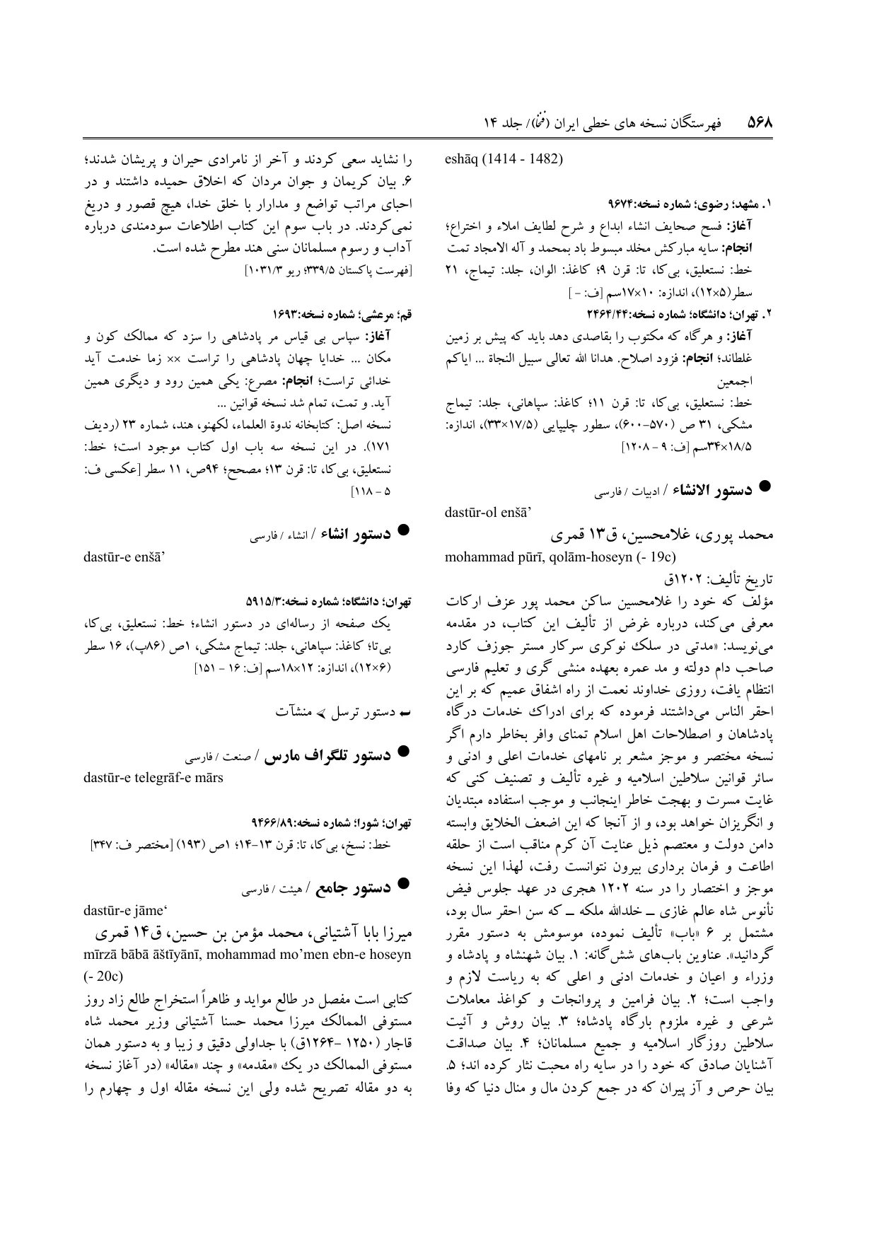 برگه‌ی فنخا، ج ۱۴، ص ۵۶۸، ردیف ۱