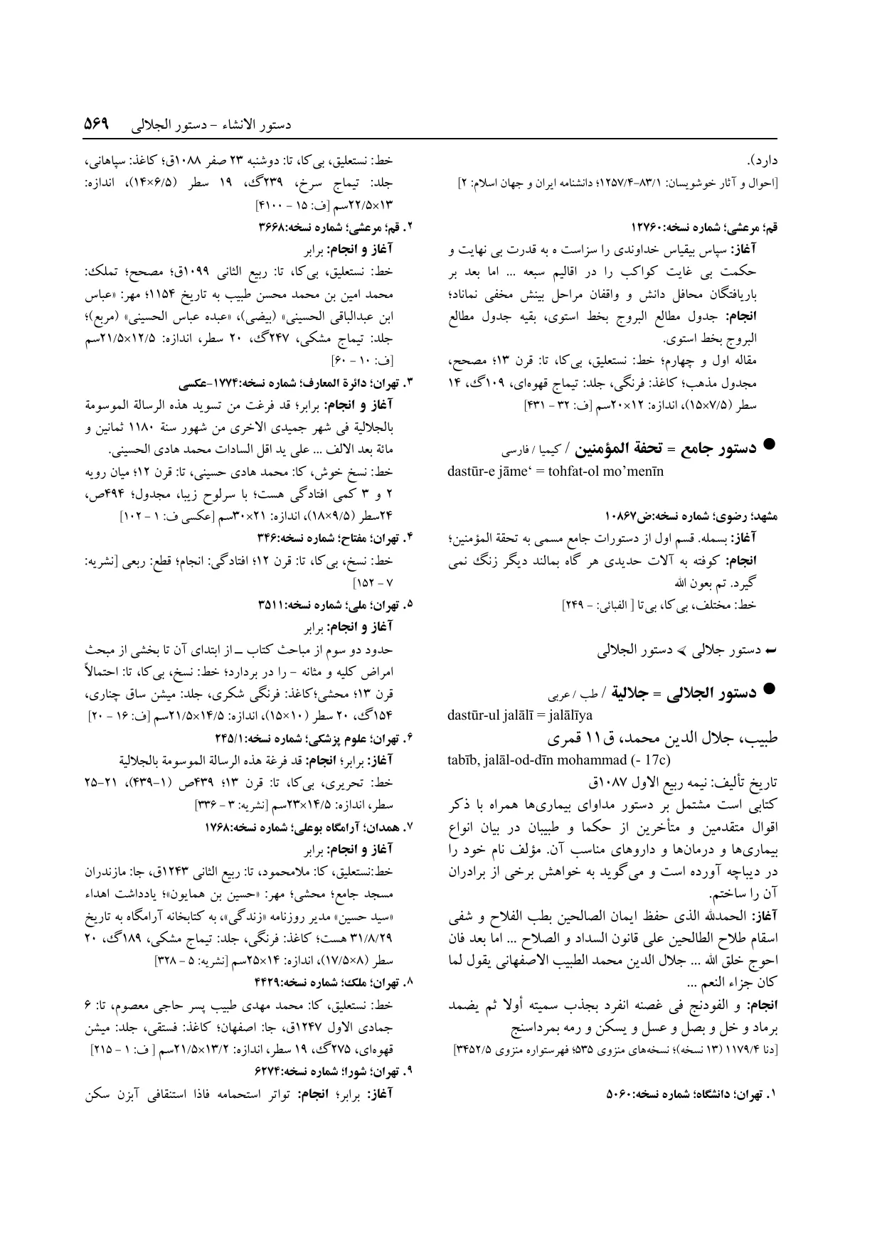 برگه‌ی فنخا، ج ۱۴، ص ۵۶۹، ردیف ۹