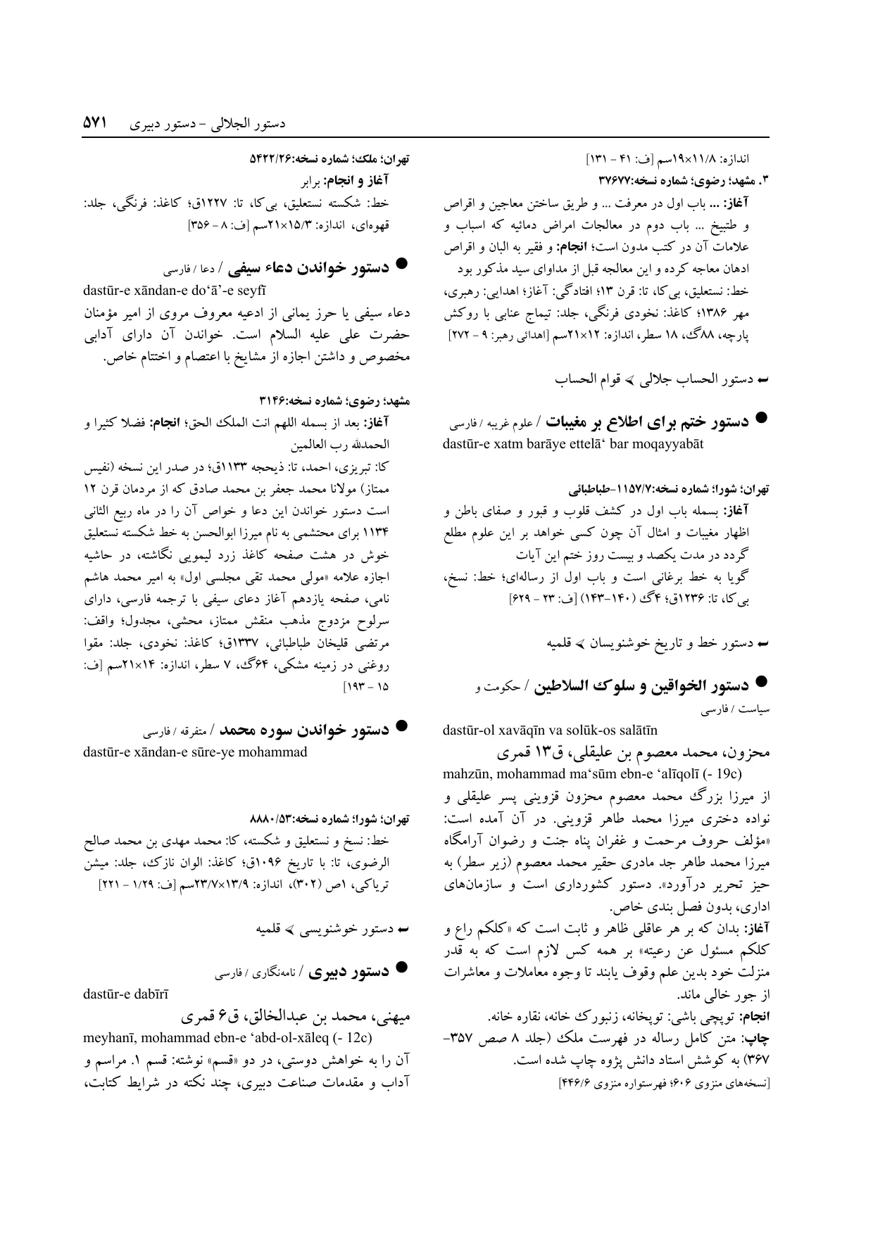 برگه‌ی فنخا، ج ۱۴، ص ۵۷۱، ردیف ۱