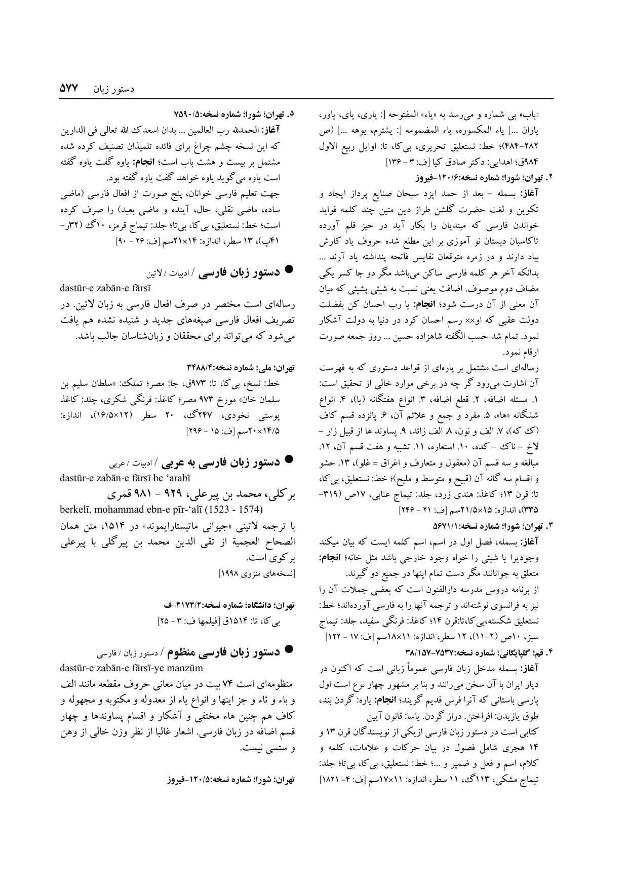 برگه‌ی فنخا، ج ۱۴، ص ۵۷۷، ردیف ۳