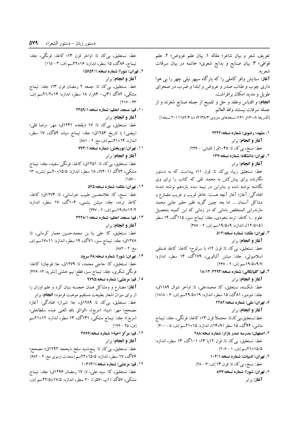 برگه‌ی ج ۱۴، ص ۵۷۹، ردیف ۹ در فنخا
