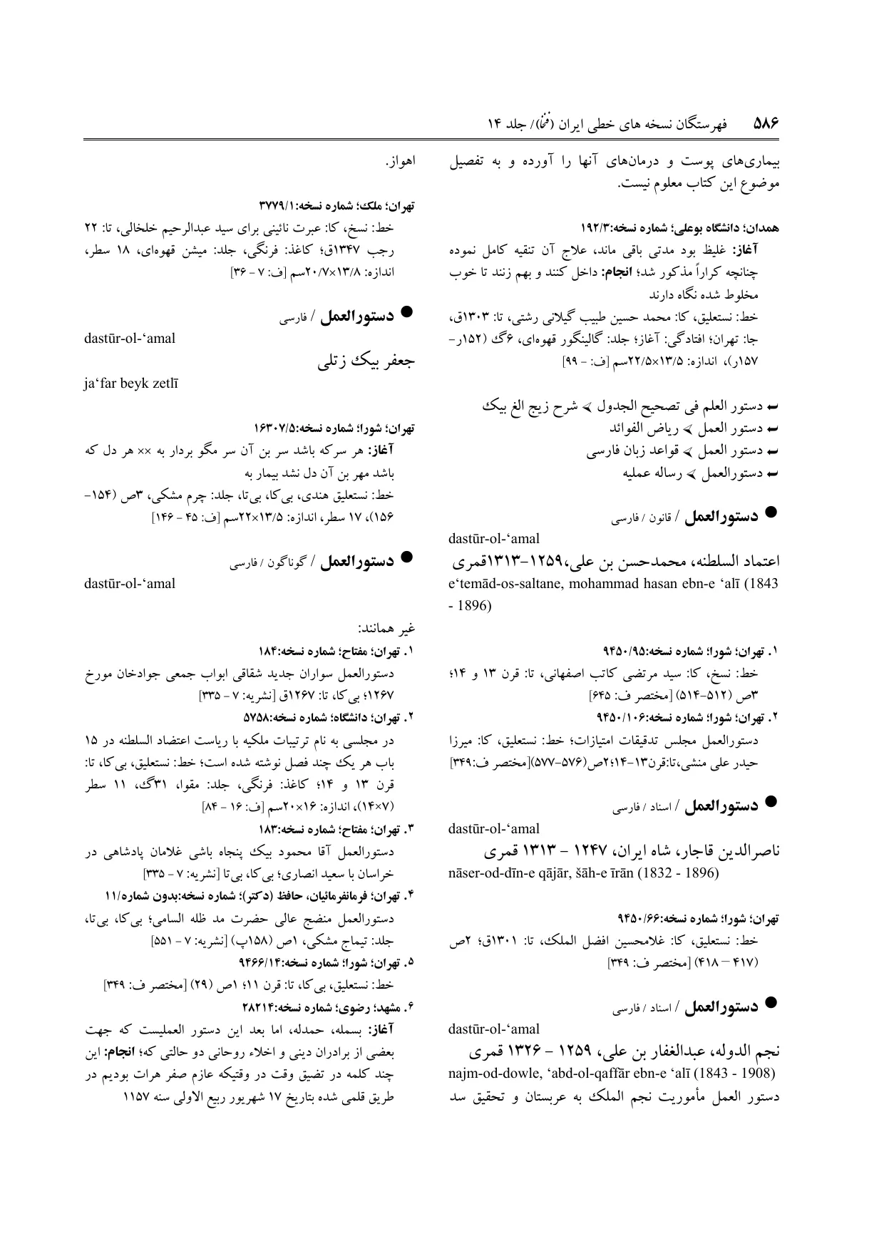 برگه‌ی ج ۱۴، ص ۵۸۶، ردیف ۱ در فنخا