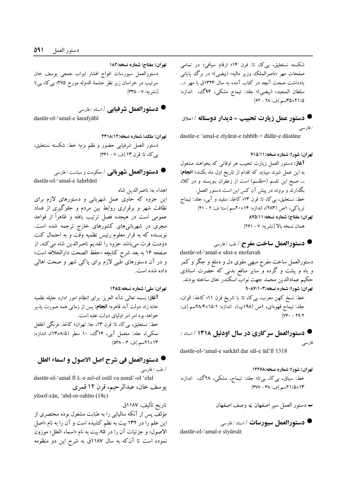 برگه‌ی ج ۱۴، ص ۵۹۱، ردیف ۱ در فنخا