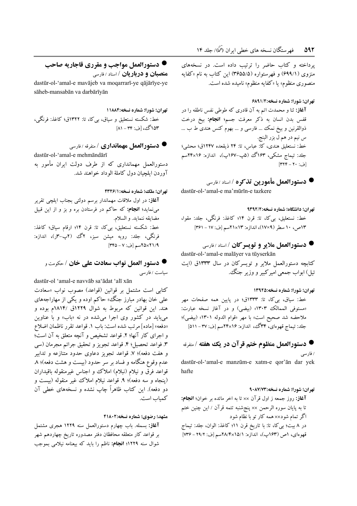 برگه‌ی ج ۱۴، ص ۵۹۲، ردیف ۱ در فنخا