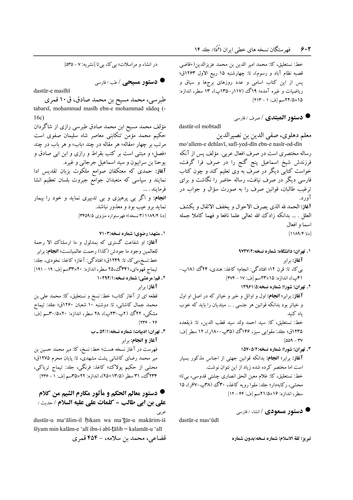 برگه‌ی ج ۱۴، ص ۶۰۲، ردیف ۳ در فنخا