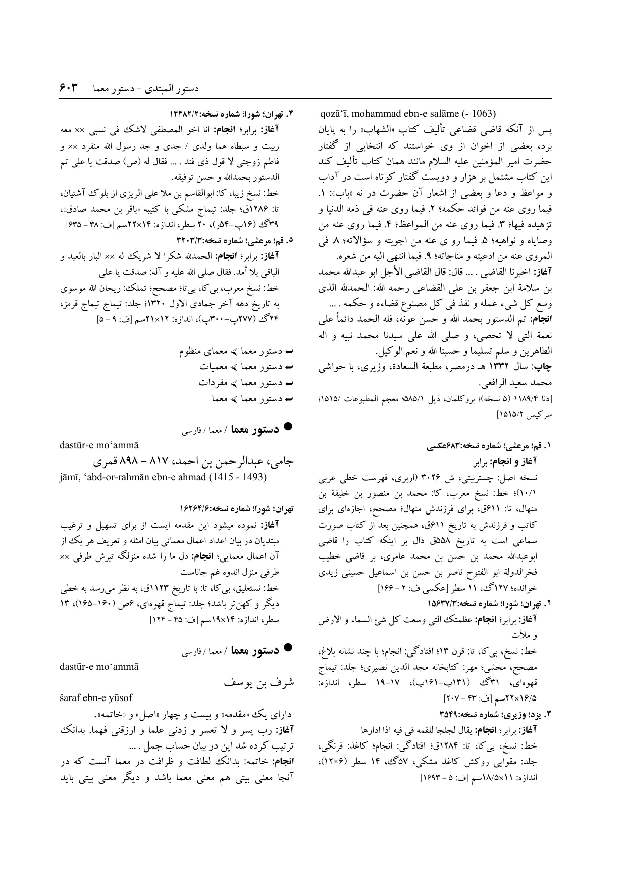 برگه‌ی ج ۱۴، ص ۶۰۳، ردیف ۱ در فنخا