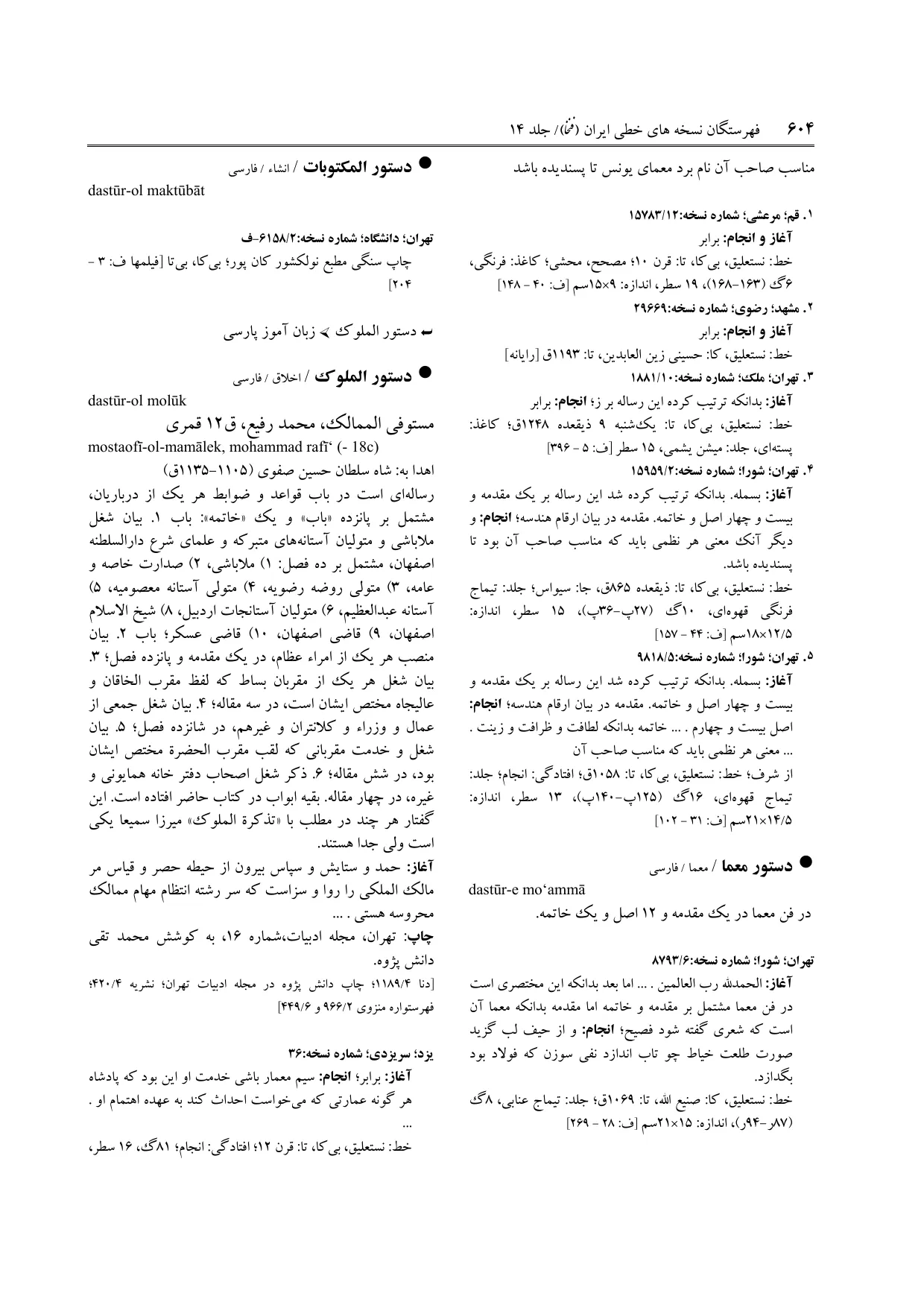 برگه‌ی ج ۱۴، ص ۶۰۴، ردیف ۴ در فنخا