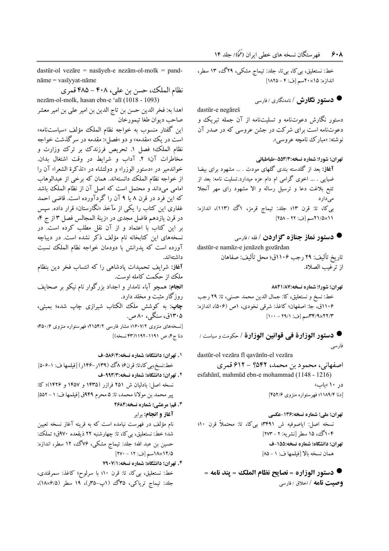 برگه‌ی ج ۱۴، ص ۶۰۸، ردیف ۱ در فنخا