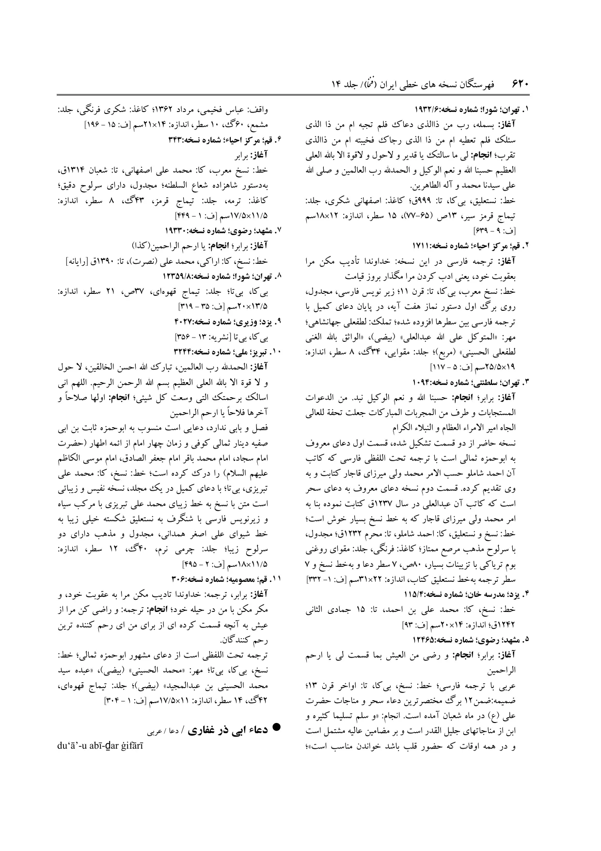 برگه‌ی فنخا، ج ۱۴، ص ۶۲۰، ردیف ۱