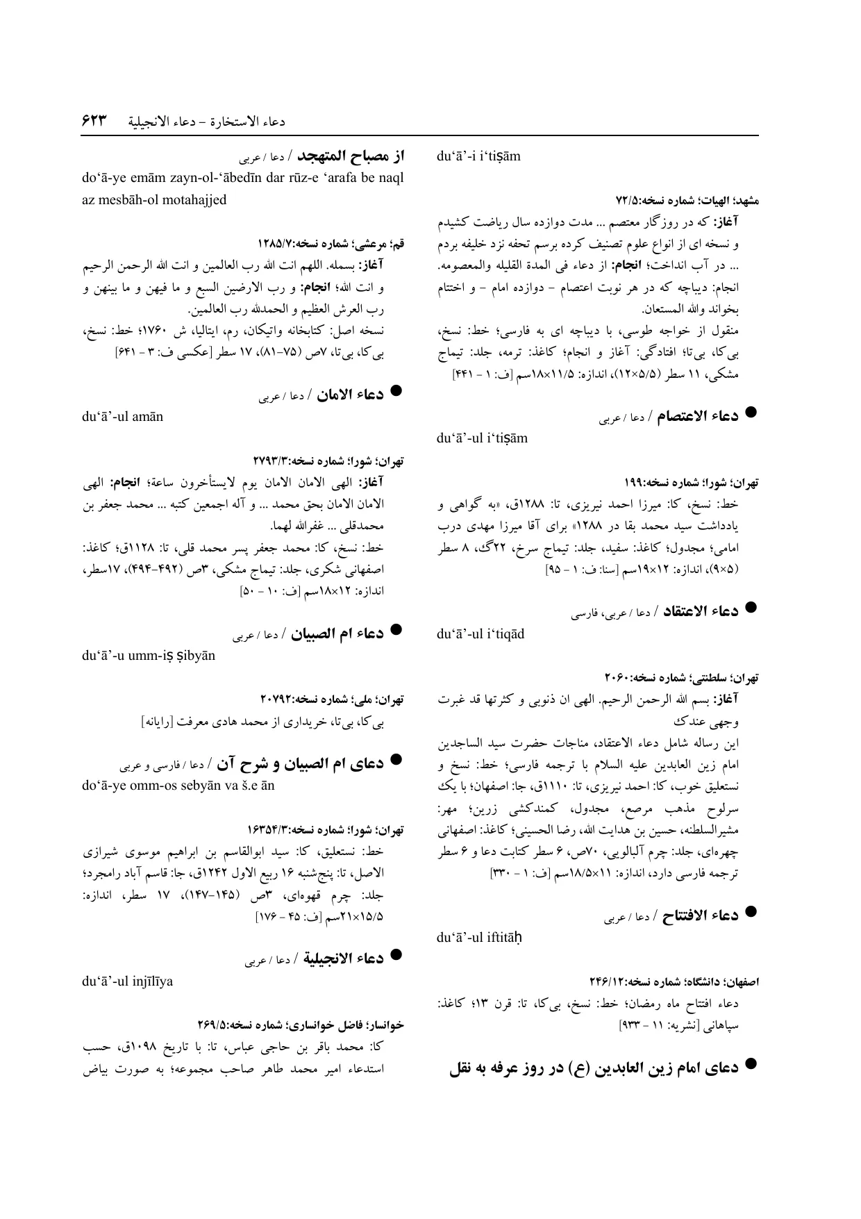 برگه‌ی ج ۱۴، ص ۶۲۳، ردیف ۱ در فنخا