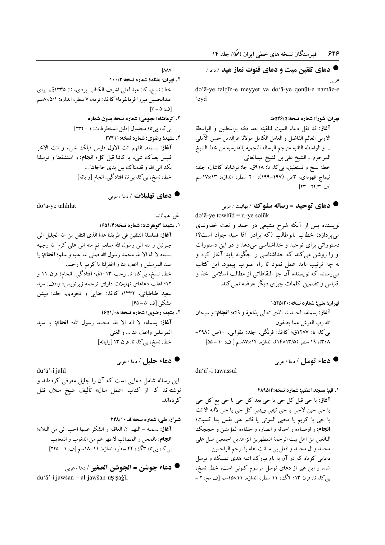 برگه‌ی فنخا، ج ۱۴، ص ۶۲۶، ردیف ۱